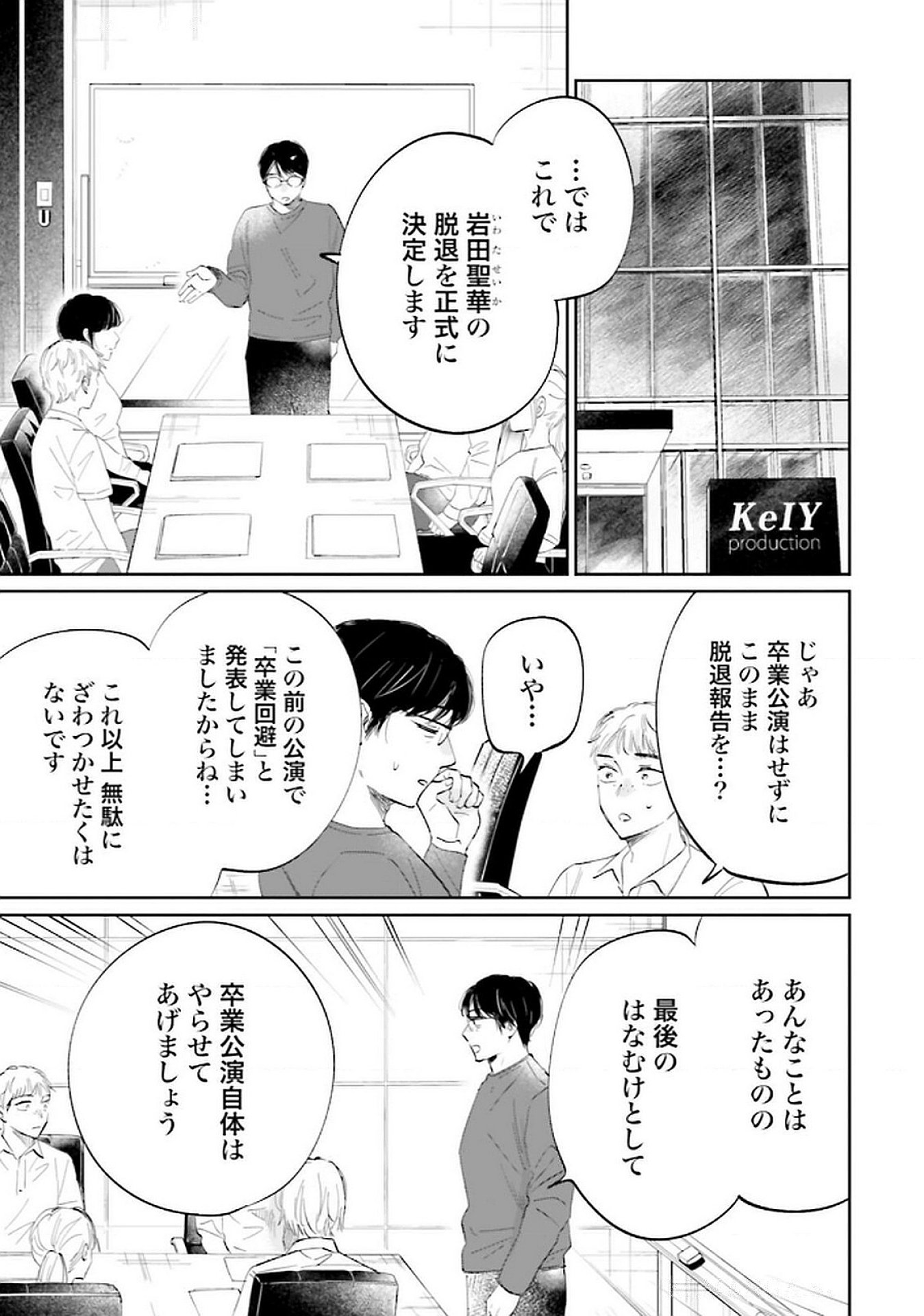 Kimi wa Budoukan ni Tatenai - Chapter 17 - Page 29
