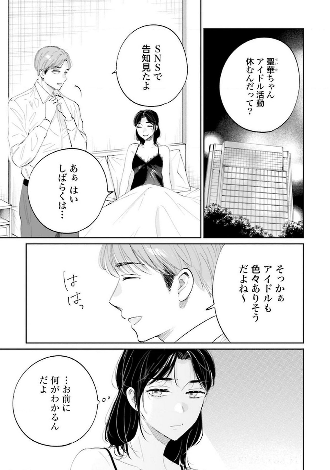 Kimi wa Budoukan ni Tatenai - Chapter 17 - Page 3