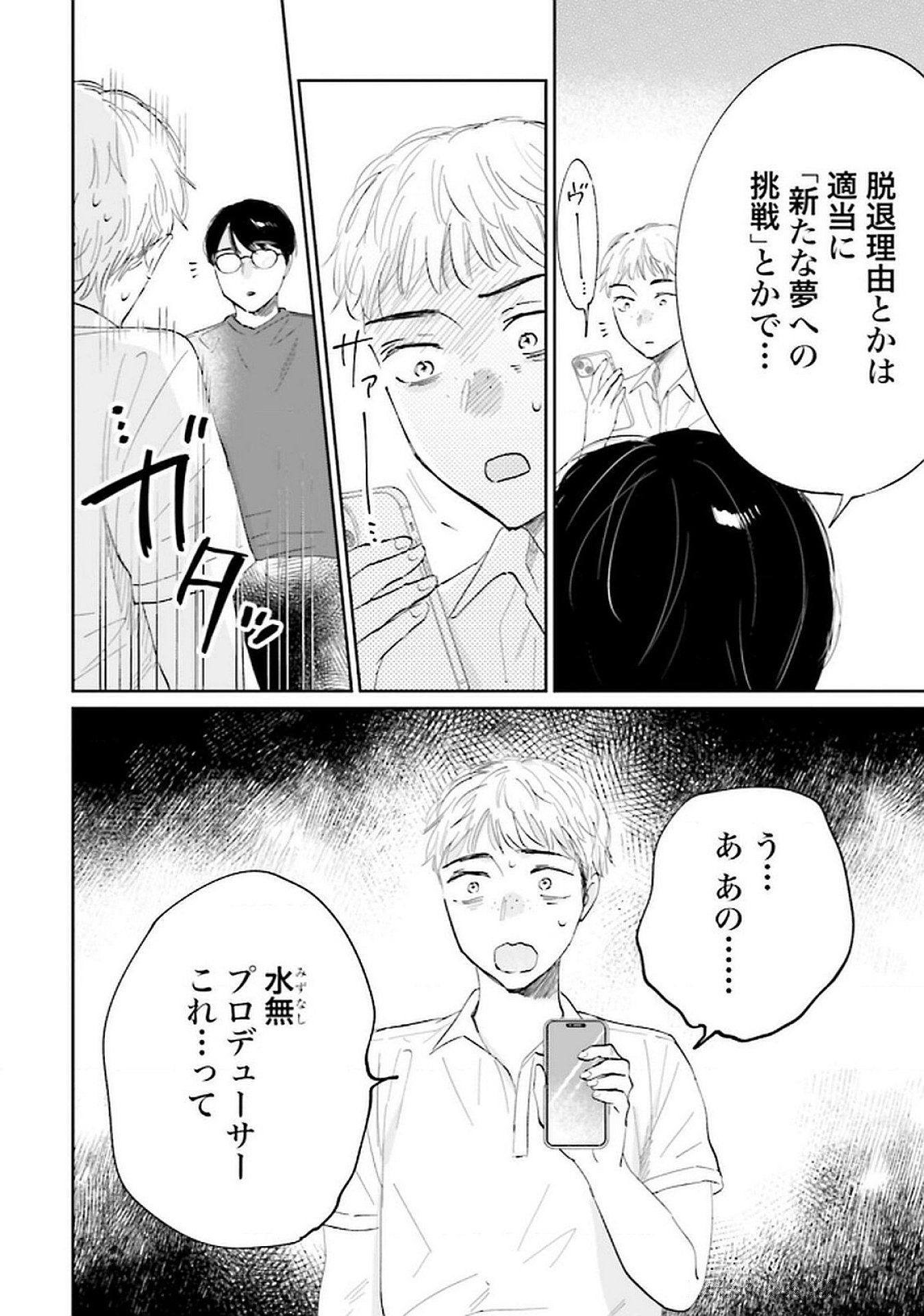 Kimi wa Budoukan ni Tatenai - Chapter 17 - Page 30