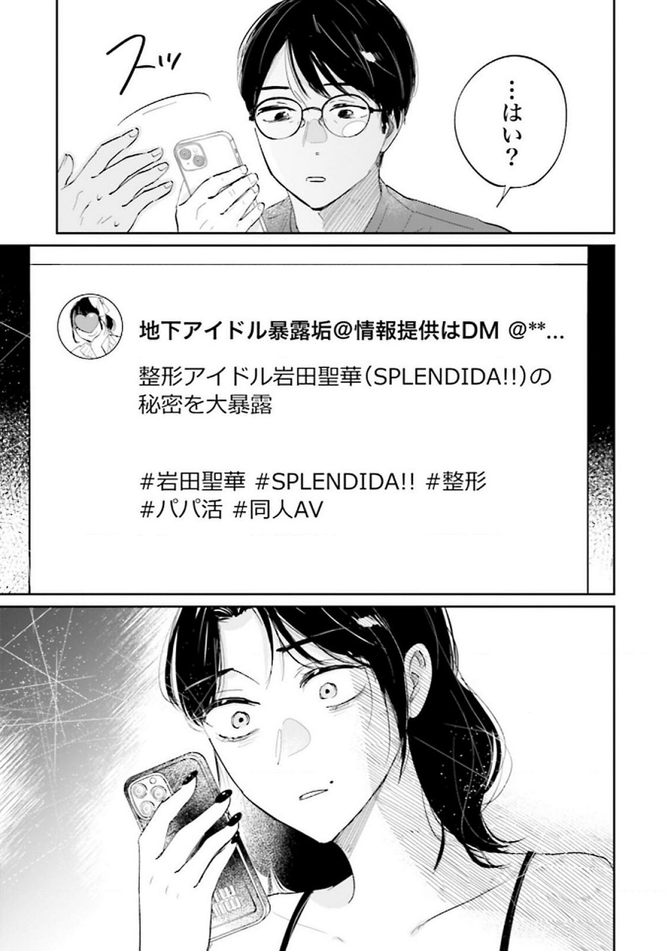 Kimi wa Budoukan ni Tatenai - Chapter 17 - Page 31