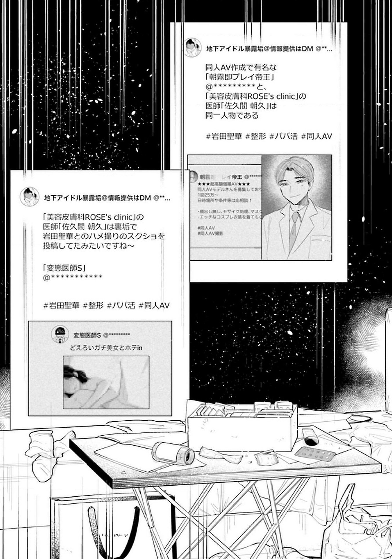 Kimi wa Budoukan ni Tatenai - Chapter 17 - Page 33