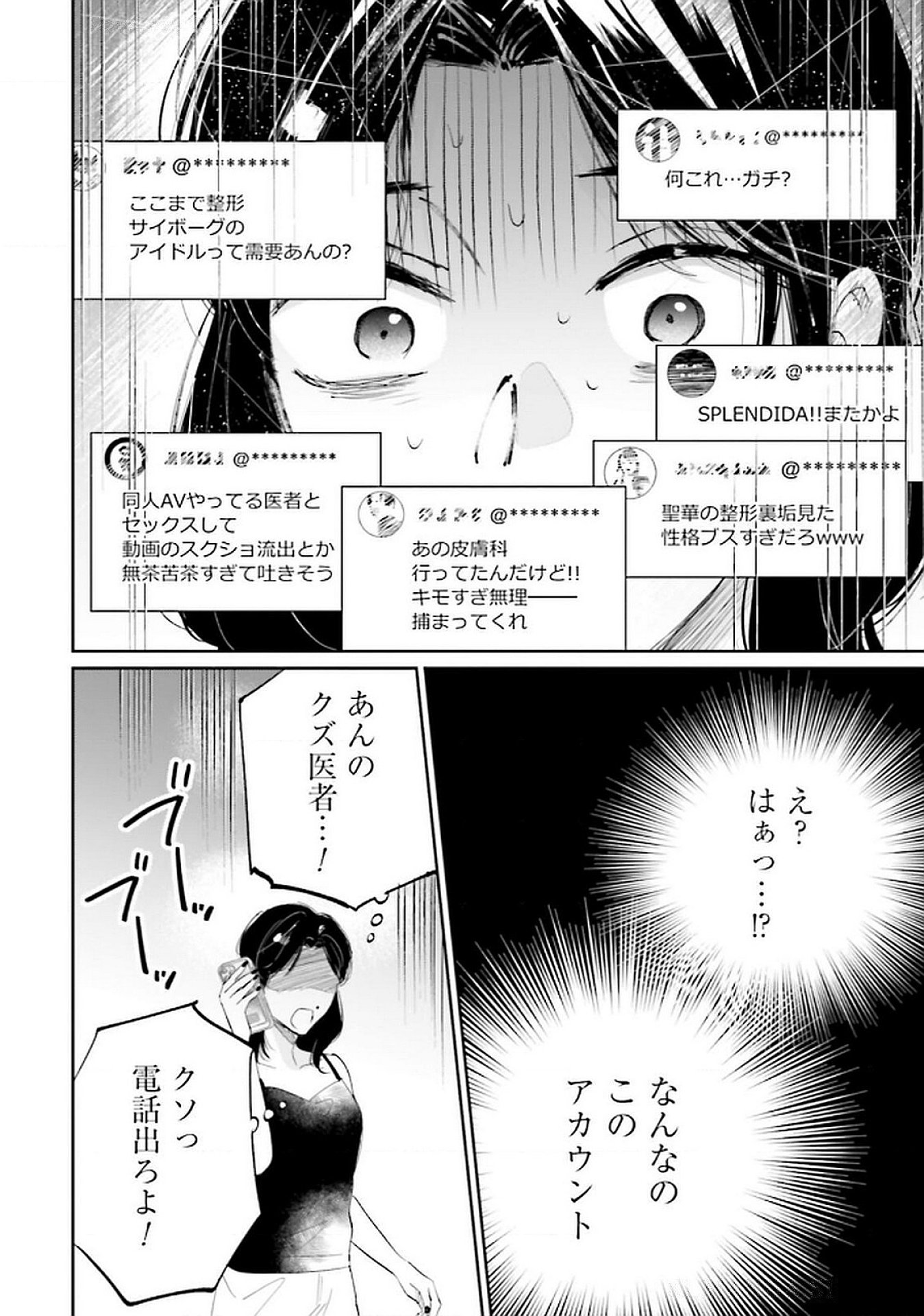 Kimi wa Budoukan ni Tatenai - Chapter 17 - Page 34