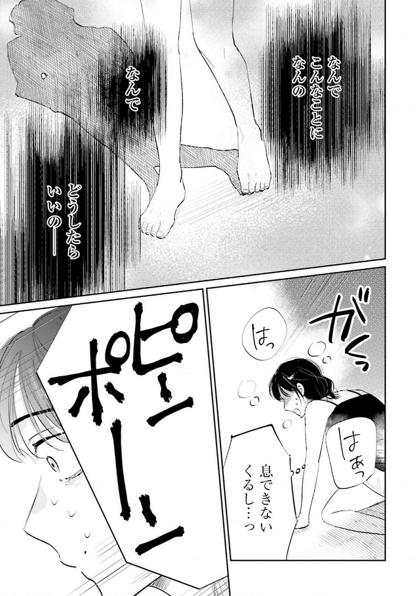 Kimi wa Budoukan ni Tatenai - Chapter 17 - Page 35