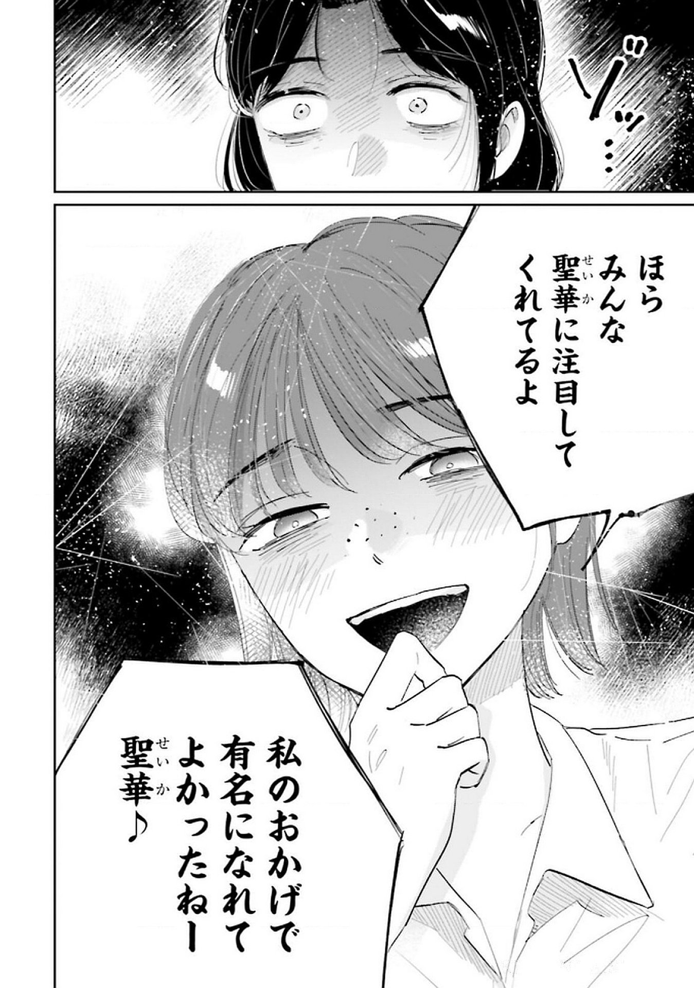 Kimi wa Budoukan ni Tatenai - Chapter 17 - Page 38