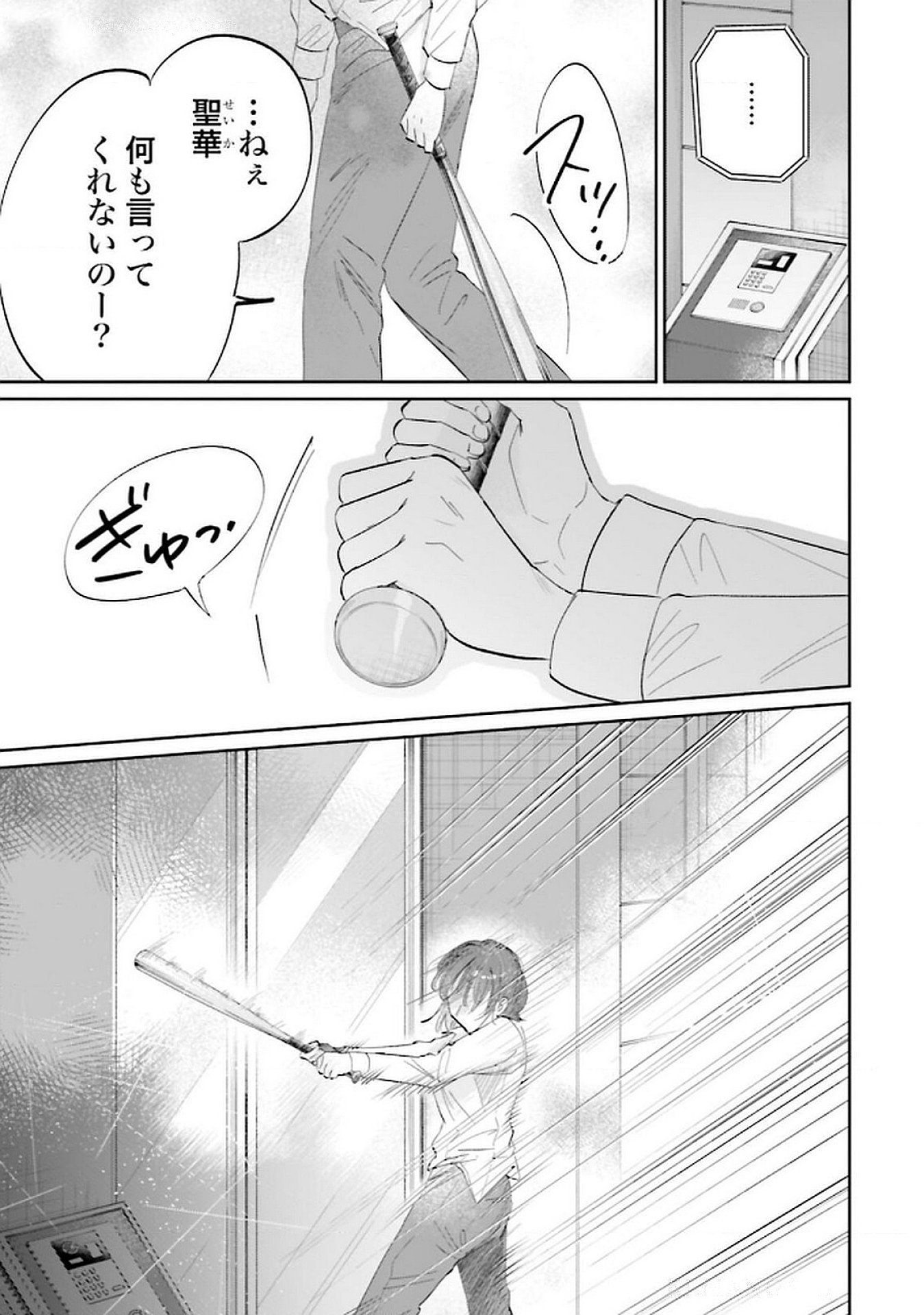 Kimi wa Budoukan ni Tatenai - Chapter 17 - Page 39