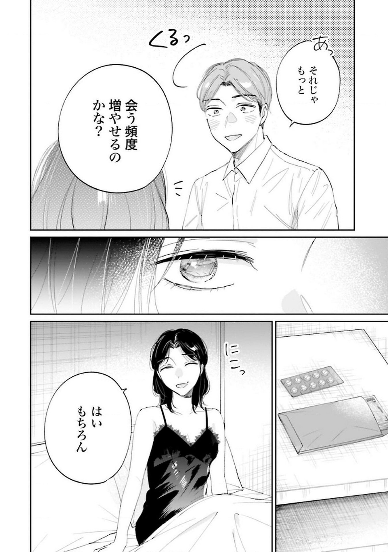 Kimi wa Budoukan ni Tatenai - Chapter 17 - Page 4