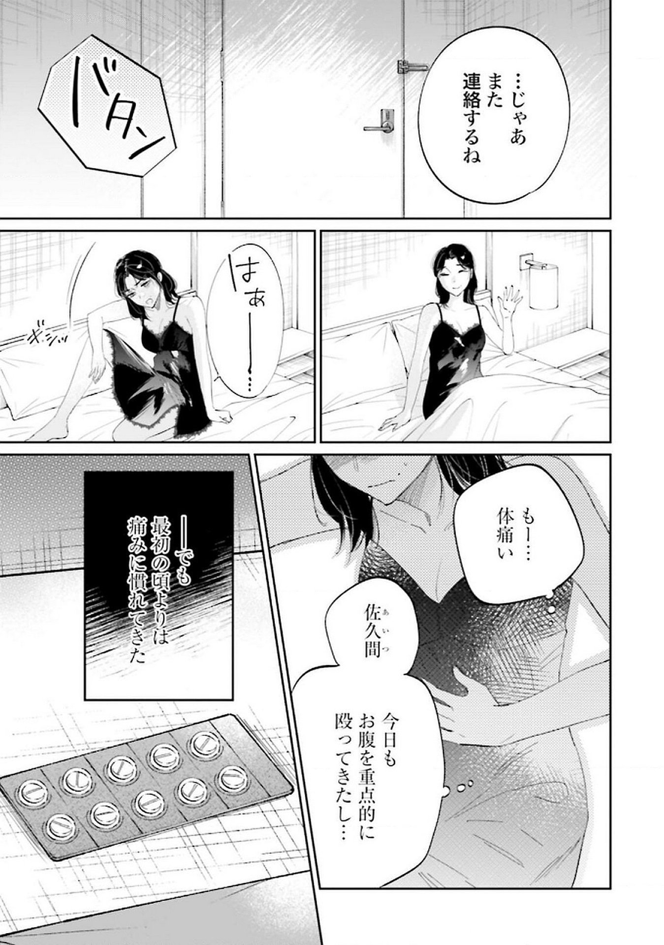 Kimi wa Budoukan ni Tatenai - Chapter 17 - Page 5