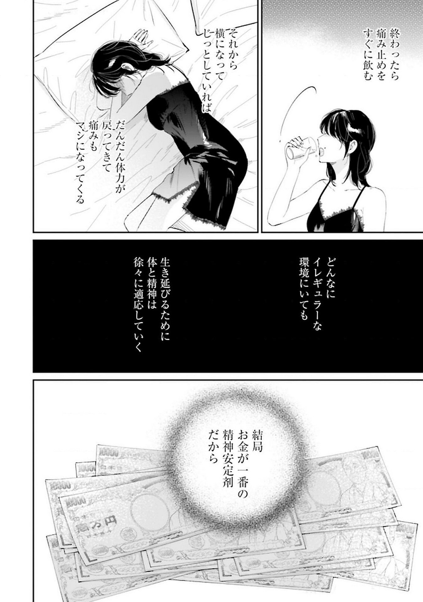 Kimi wa Budoukan ni Tatenai - Chapter 17 - Page 6