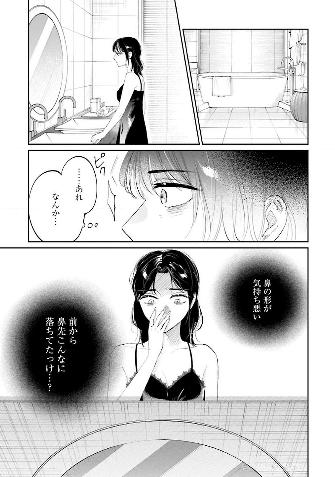 Kimi wa Budoukan ni Tatenai - Chapter 17 - Page 7