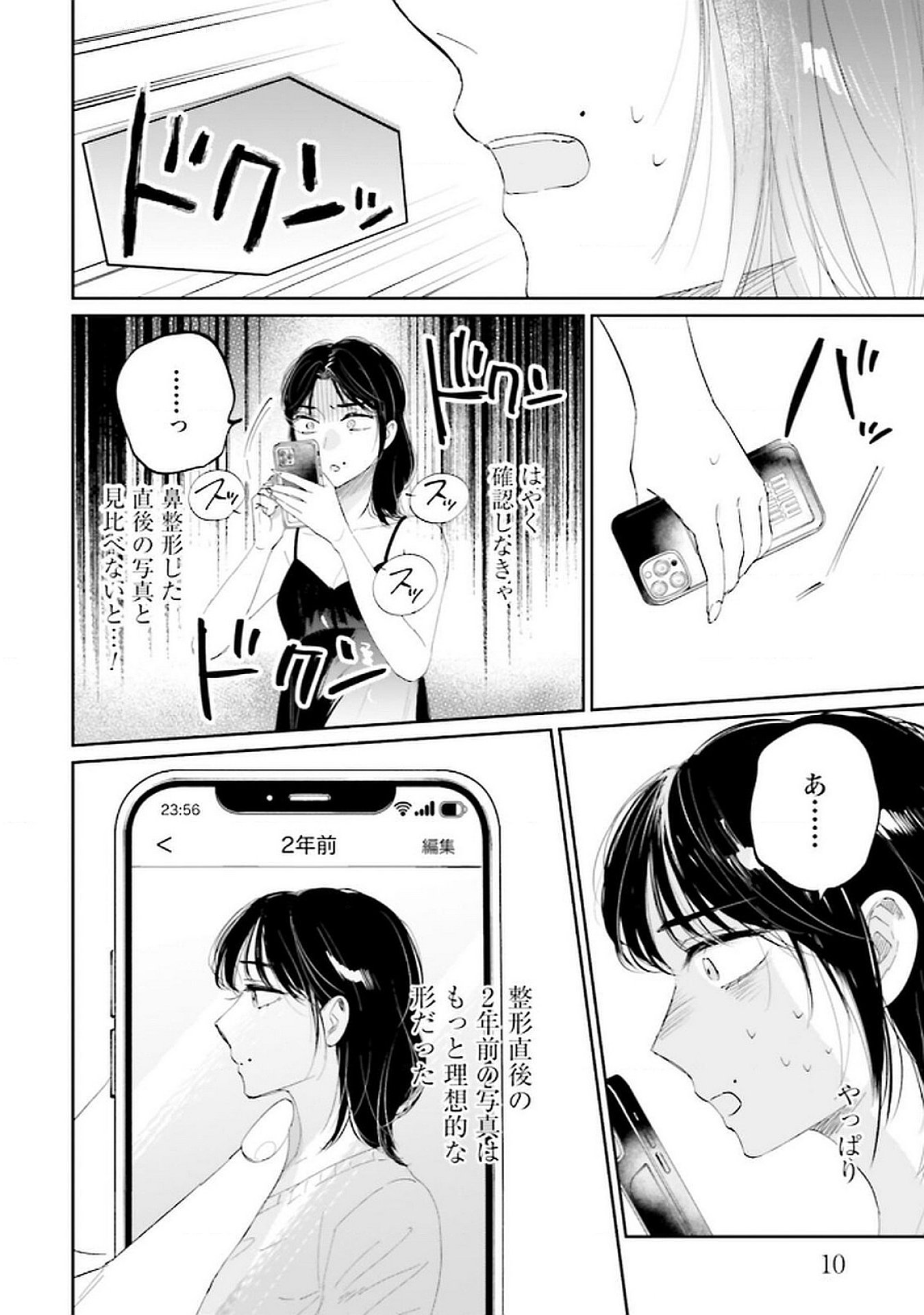 Kimi wa Budoukan ni Tatenai - Chapter 17 - Page 8