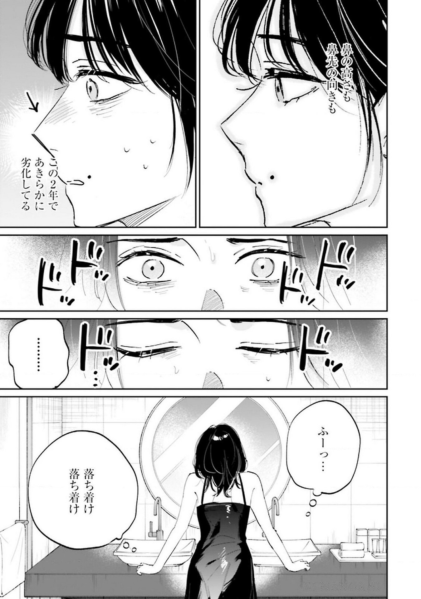 Kimi wa Budoukan ni Tatenai - Chapter 17 - Page 9