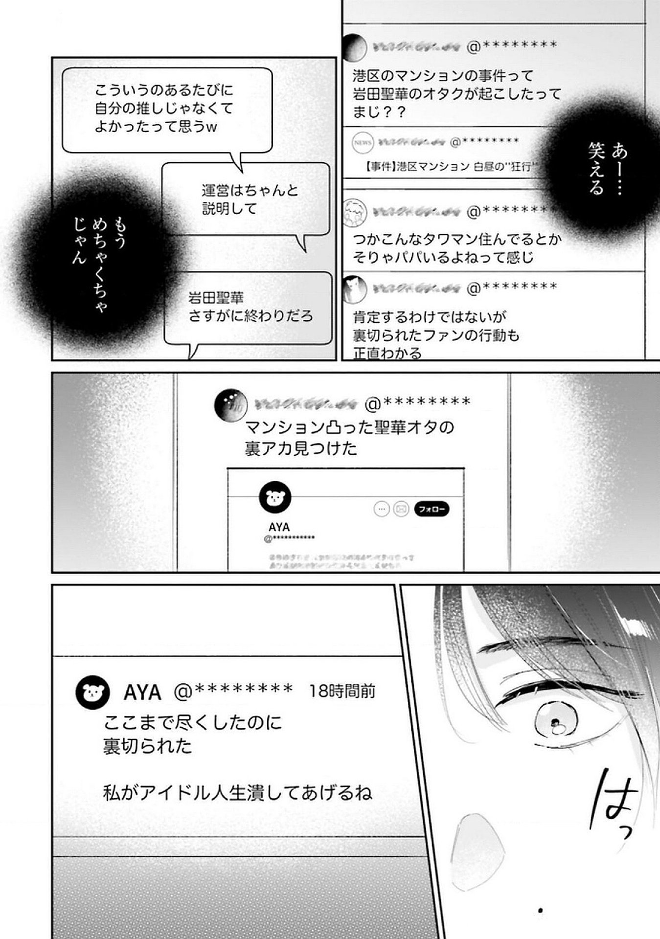 Kimi wa Budoukan ni Tatenai - Chapter 18 - Page 10