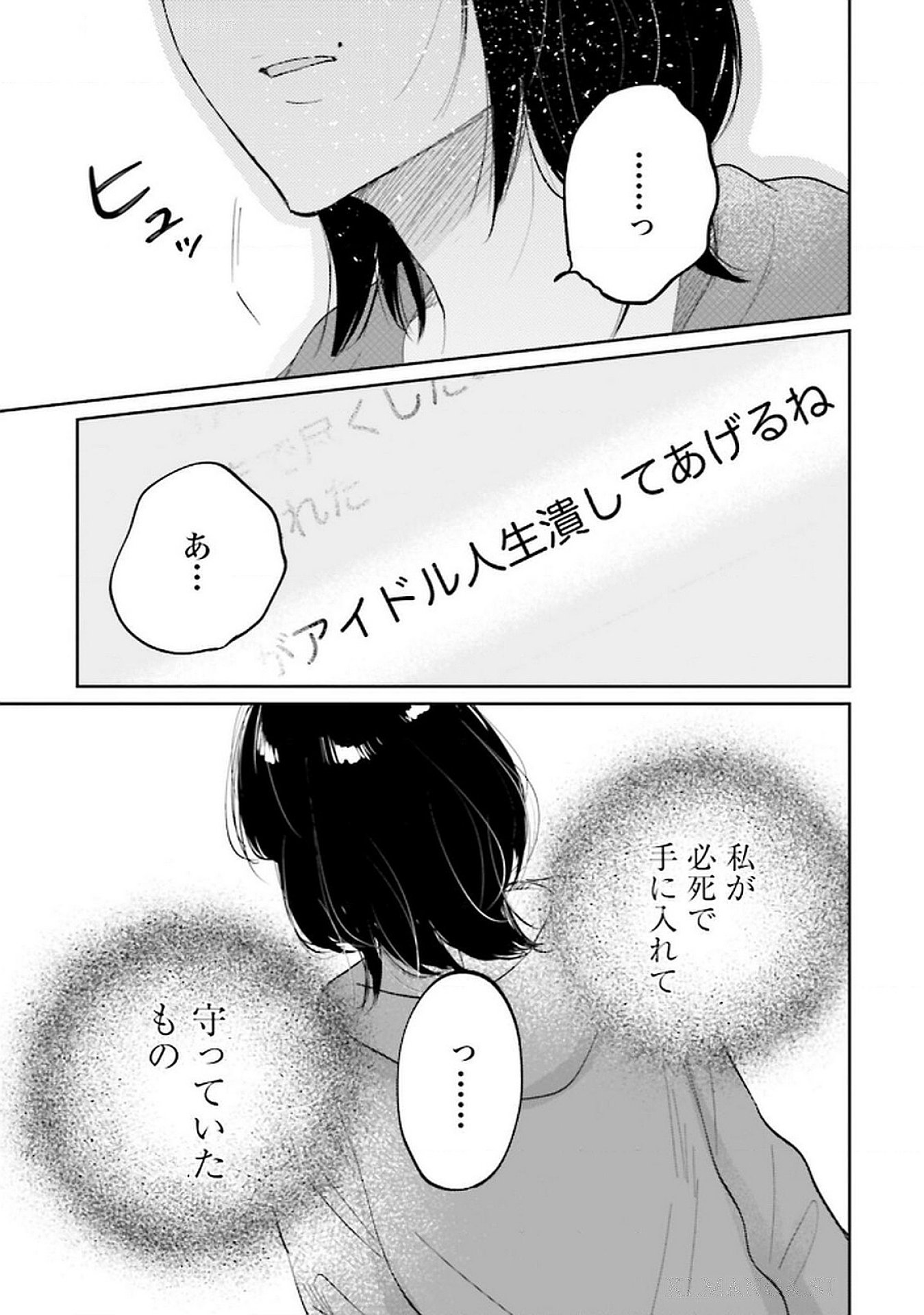 Kimi wa Budoukan ni Tatenai - Chapter 18 - Page 11