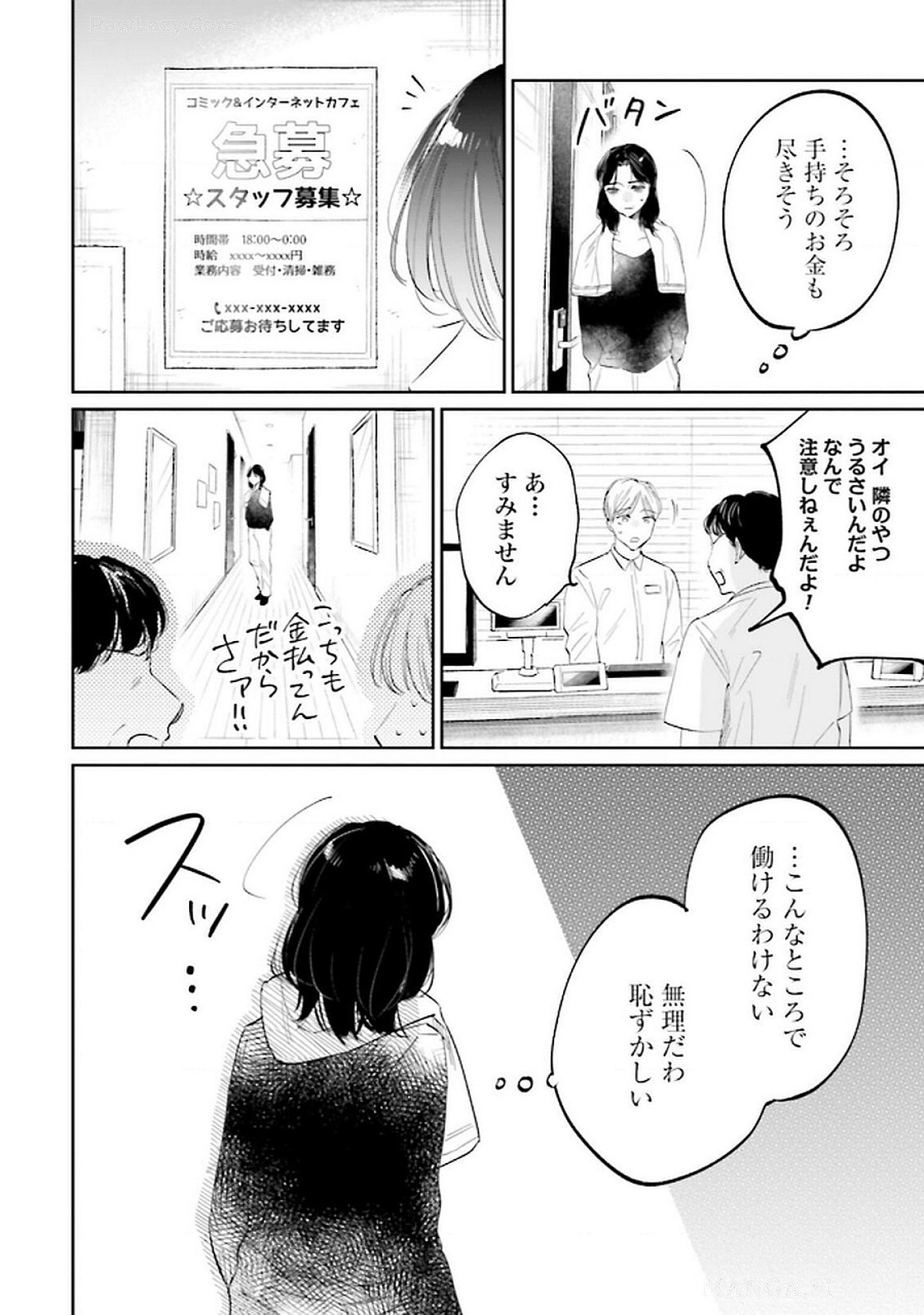 Kimi wa Budoukan ni Tatenai - Chapter 18 - Page 16