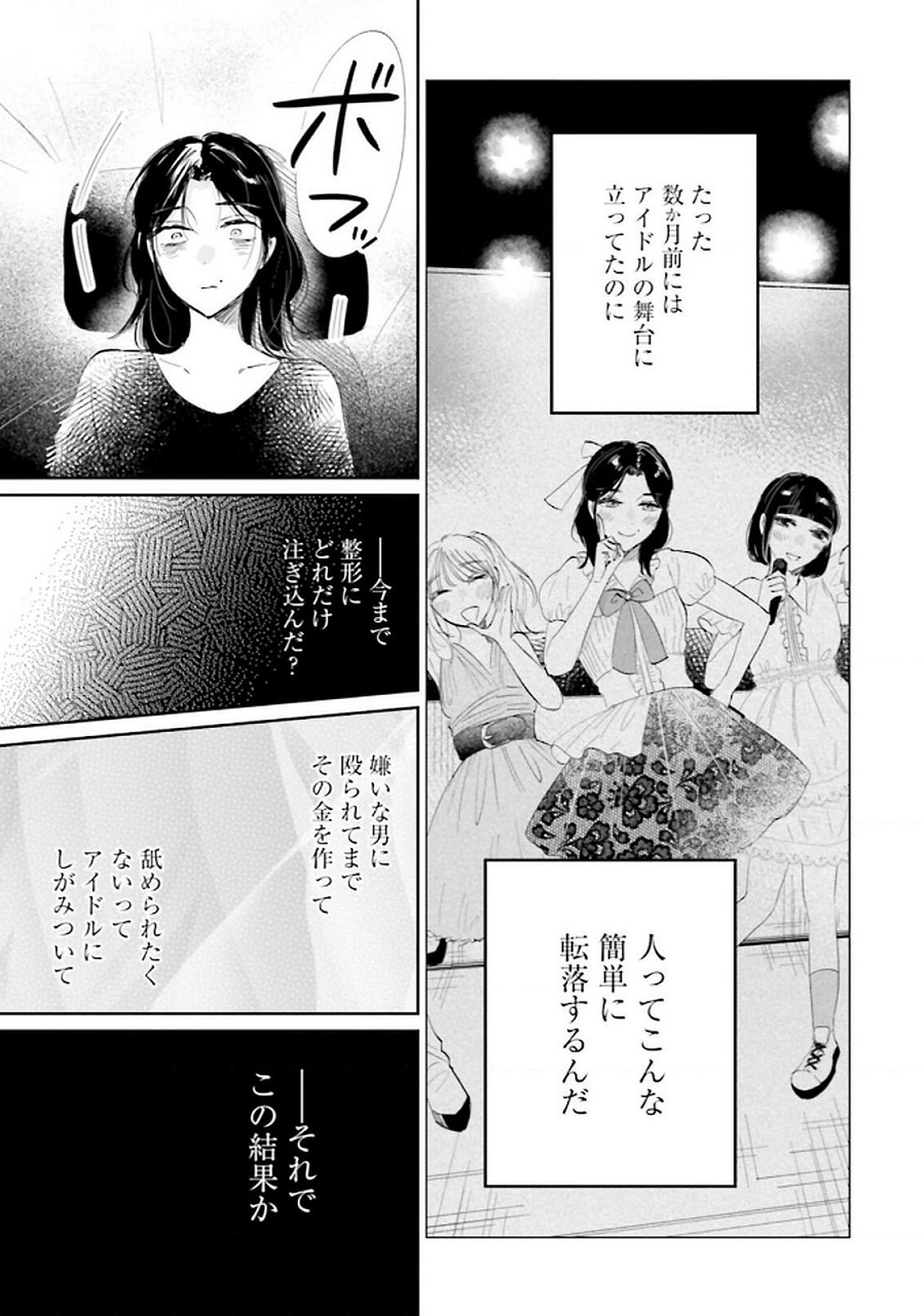 Kimi wa Budoukan ni Tatenai - Chapter 18 - Page 17