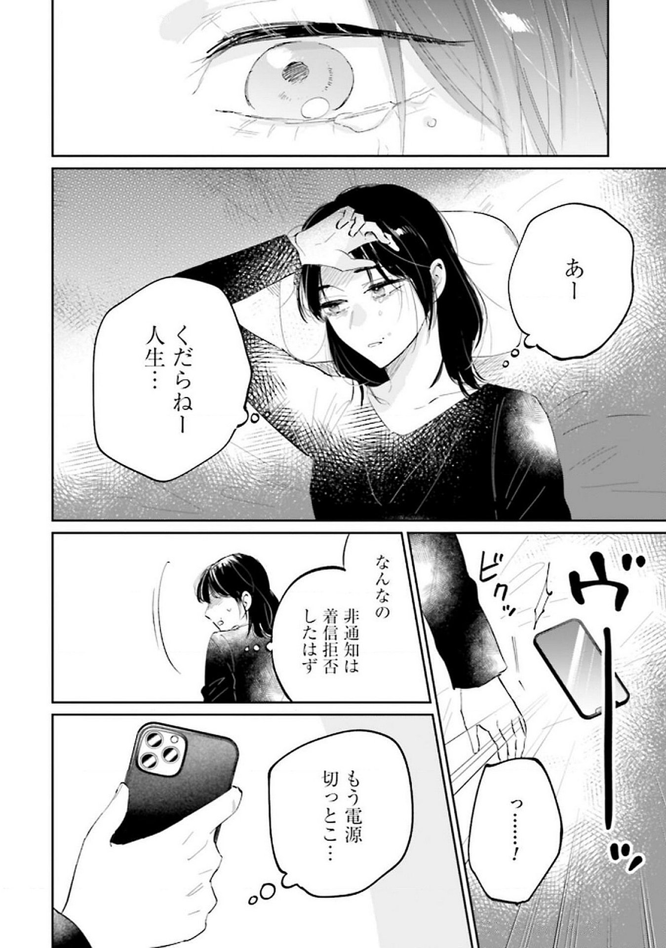 Kimi wa Budoukan ni Tatenai - Chapter 18 - Page 18