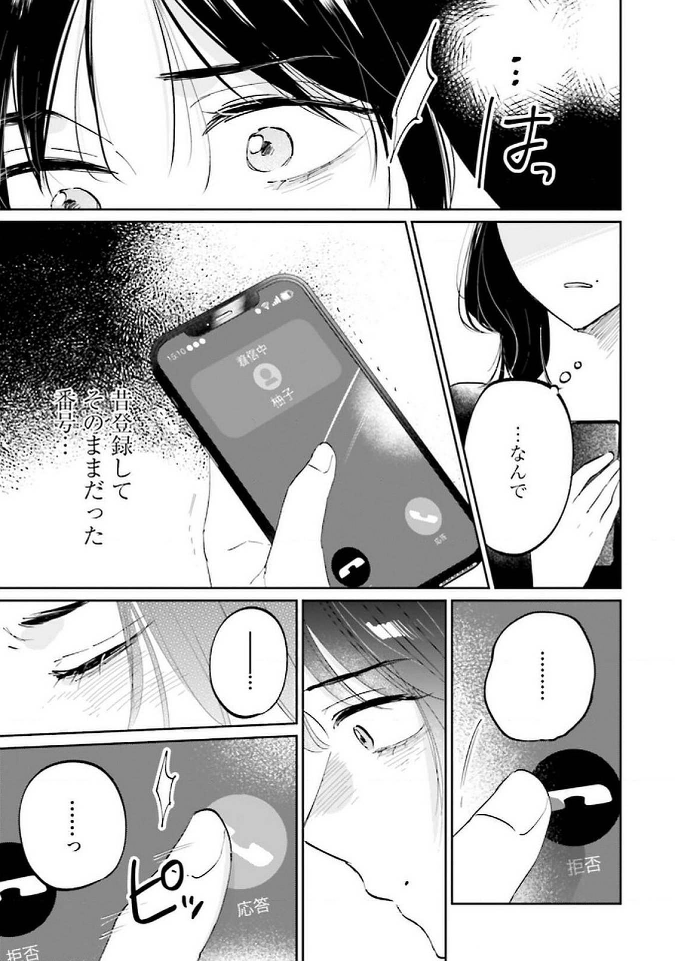 Kimi wa Budoukan ni Tatenai - Chapter 18 - Page 19