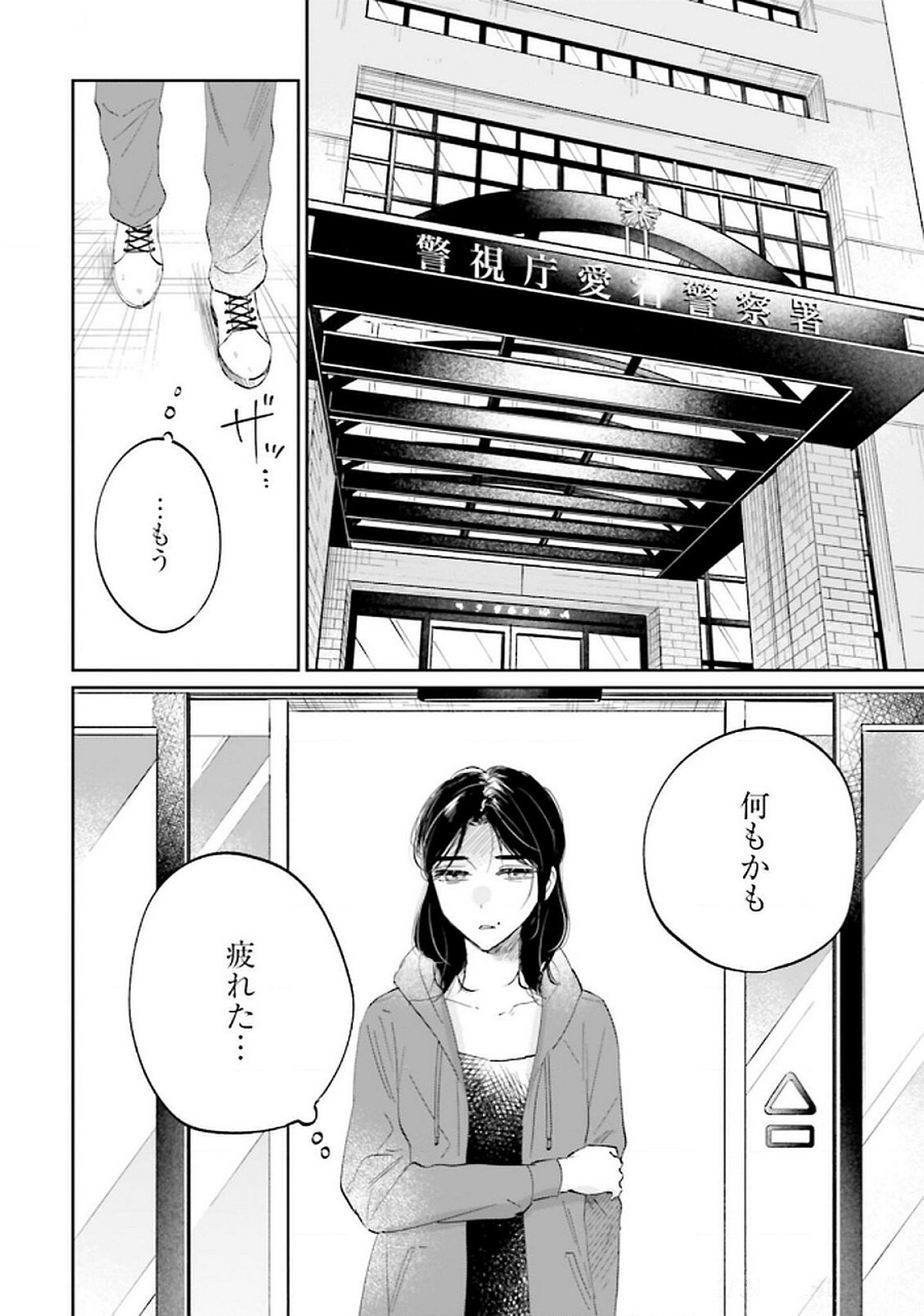Kimi wa Budoukan ni Tatenai - Chapter 18 - Page 2