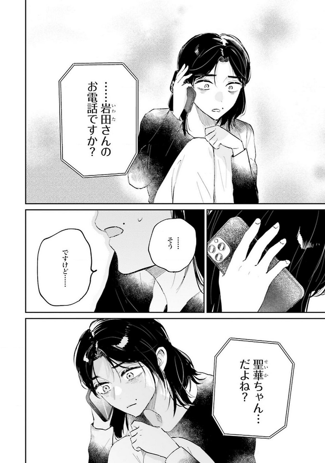 Kimi wa Budoukan ni Tatenai - Chapter 18 - Page 20