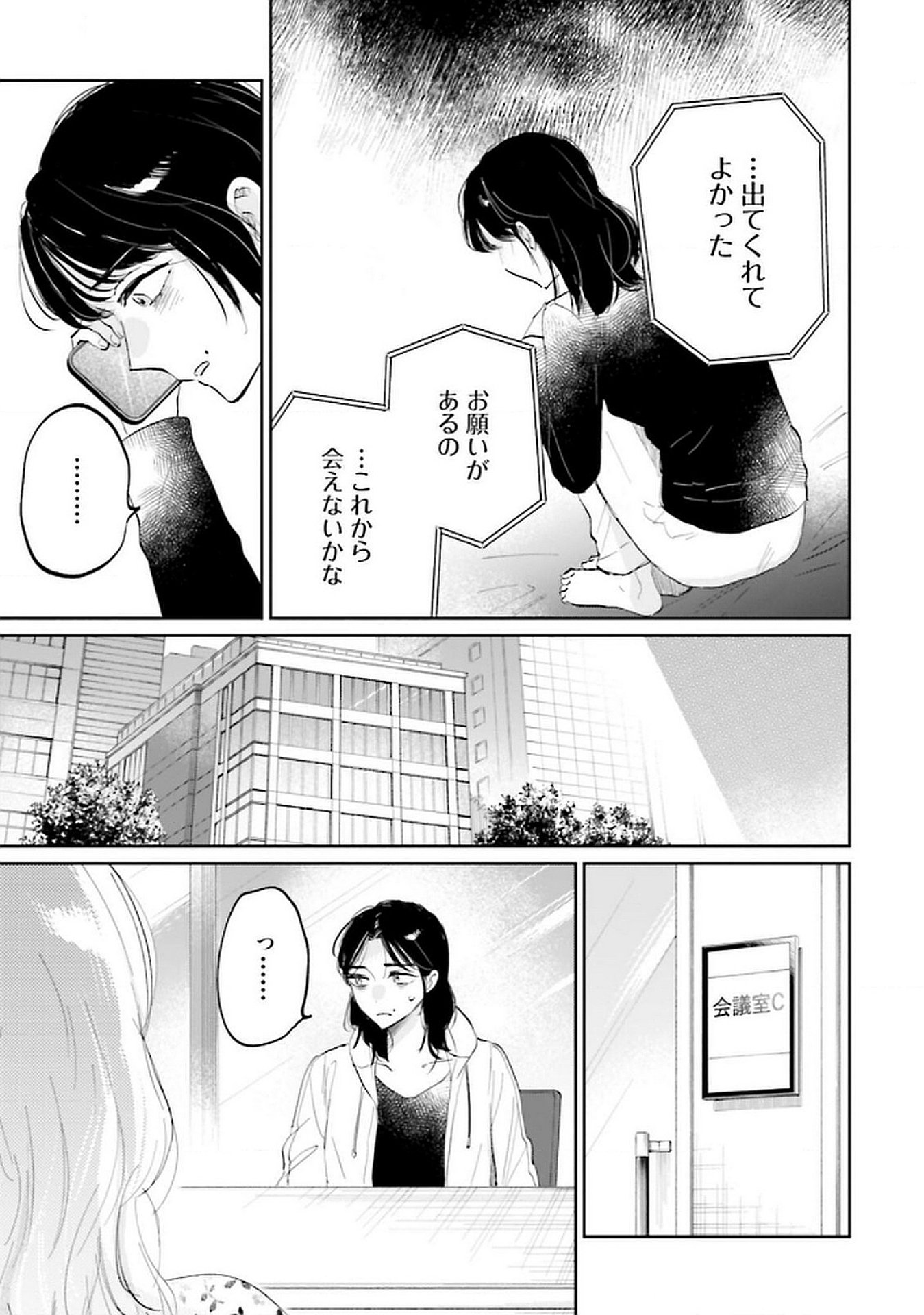 Kimi wa Budoukan ni Tatenai - Chapter 18 - Page 21