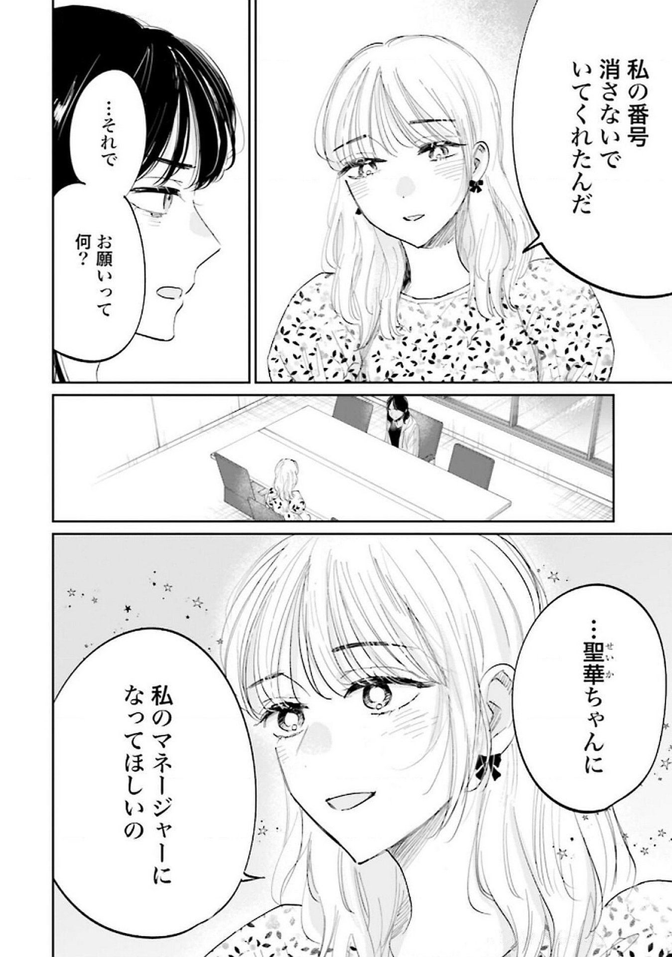 Kimi wa Budoukan ni Tatenai - Chapter 18 - Page 22