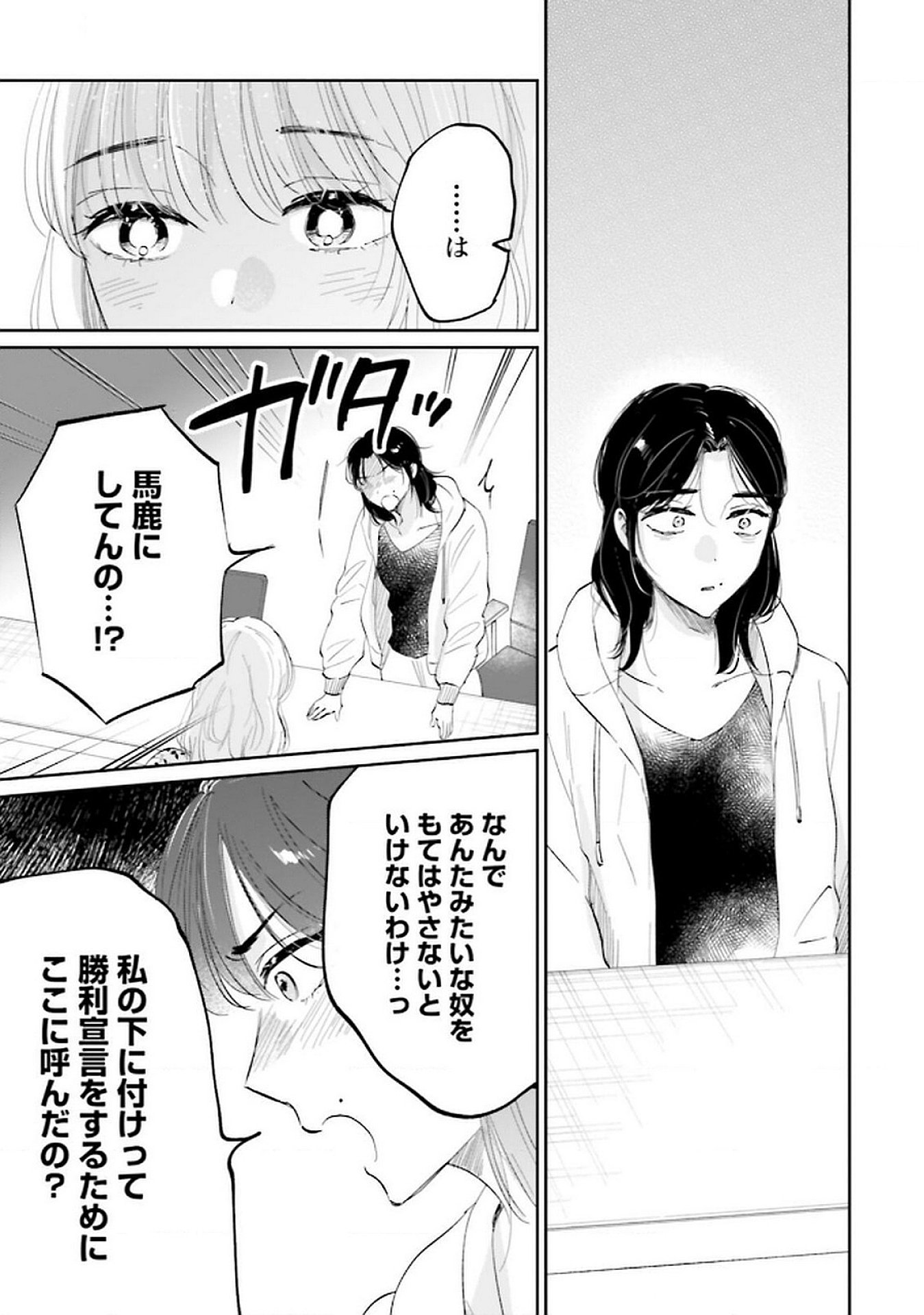 Kimi wa Budoukan ni Tatenai - Chapter 18 - Page 23