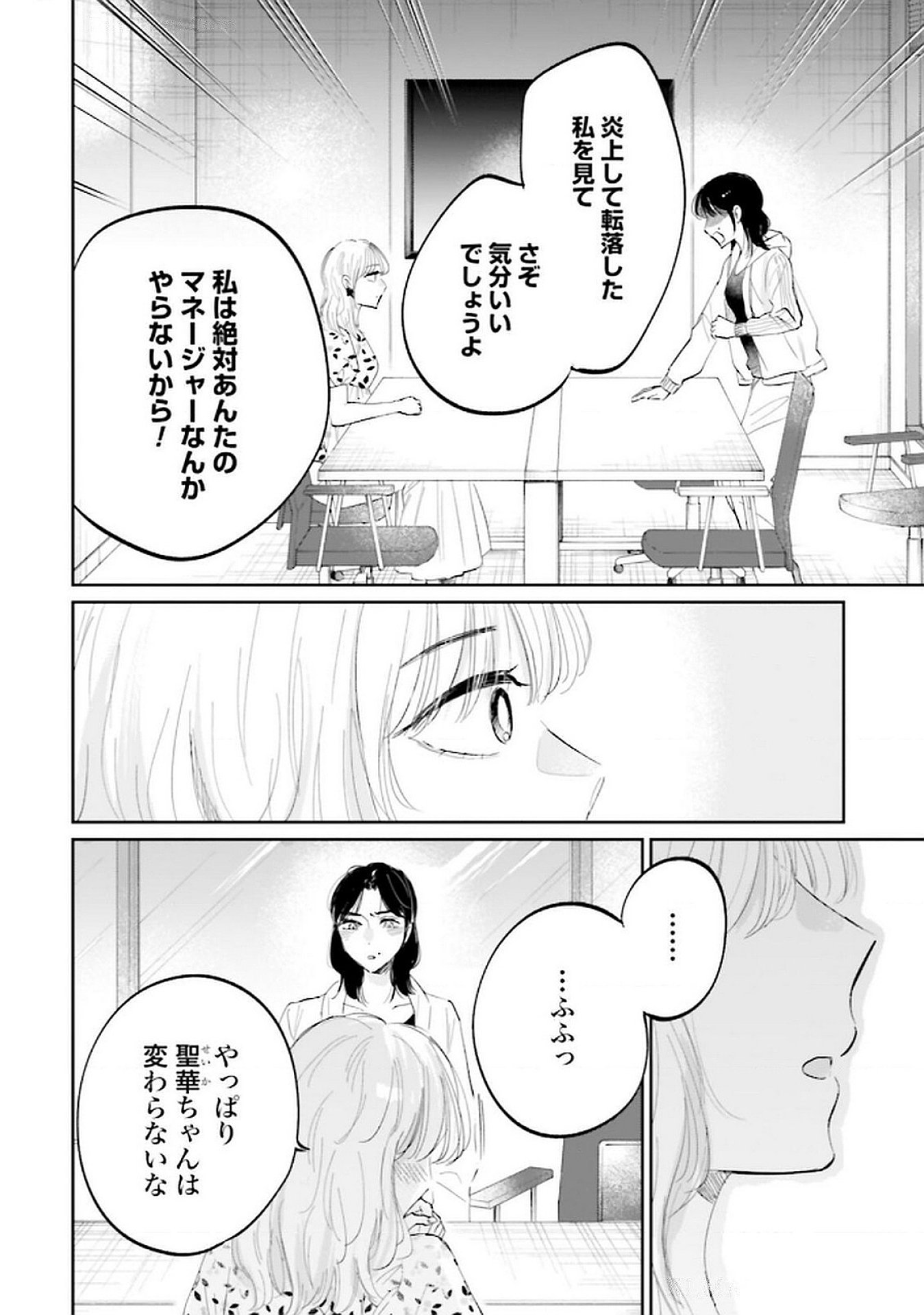Kimi wa Budoukan ni Tatenai - Chapter 18 - Page 24