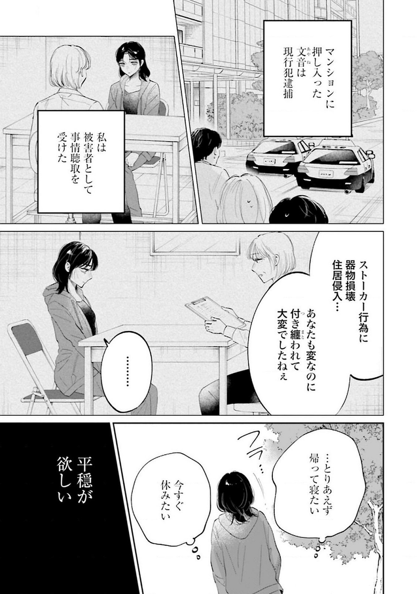Kimi wa Budoukan ni Tatenai - Chapter 18 - Page 3