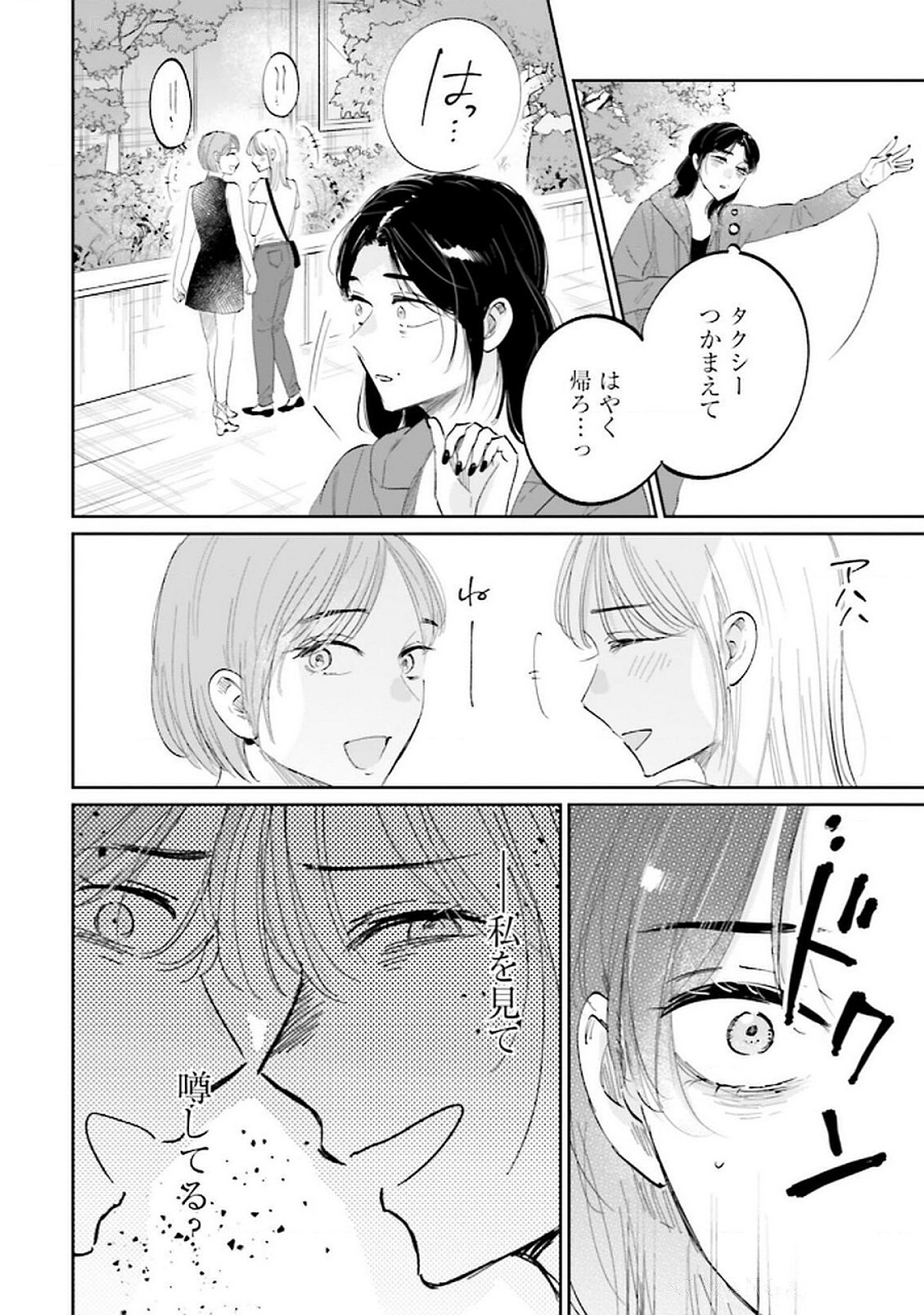 Kimi wa Budoukan ni Tatenai - Chapter 18 - Page 4