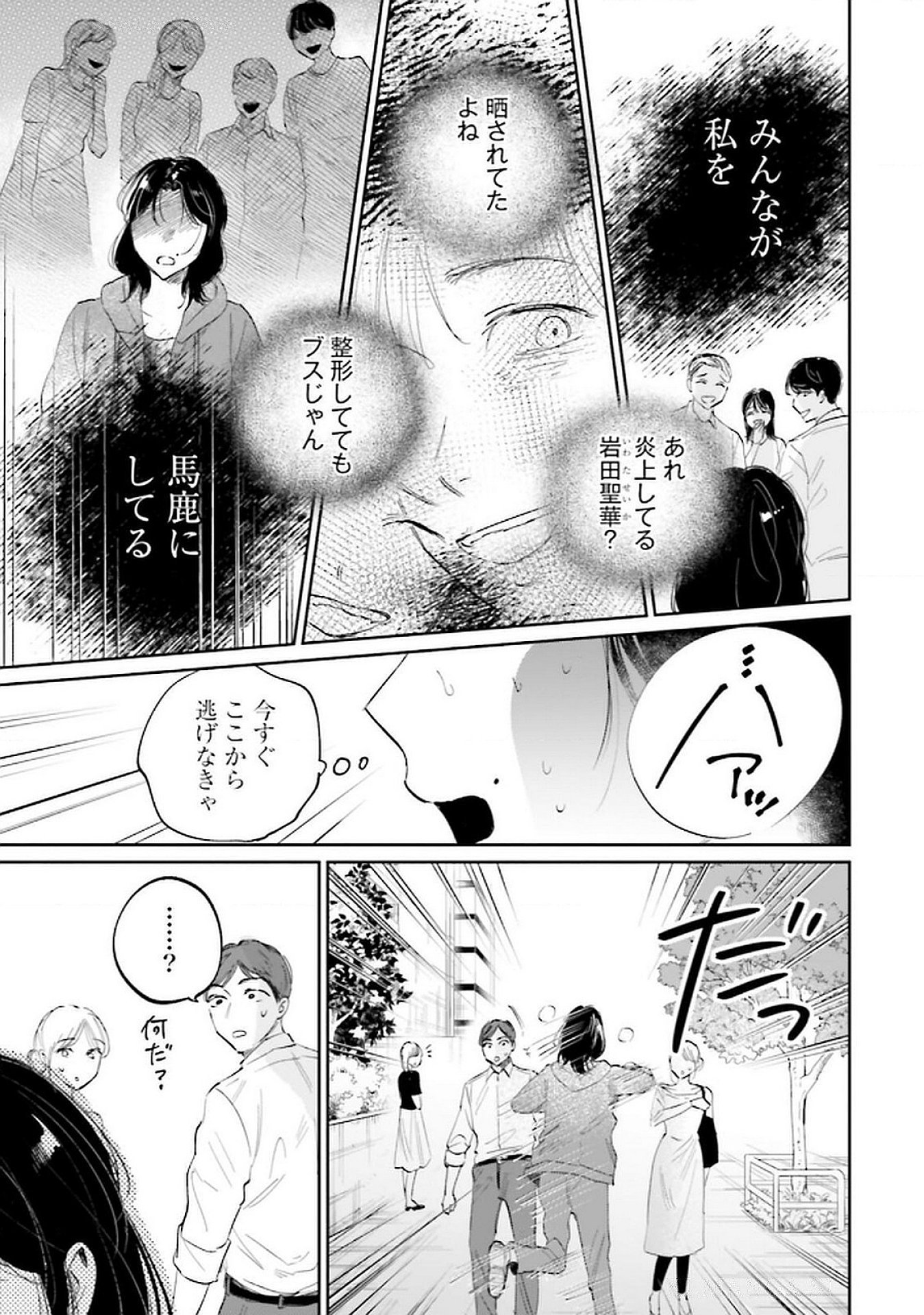 Kimi wa Budoukan ni Tatenai - Chapter 18 - Page 5