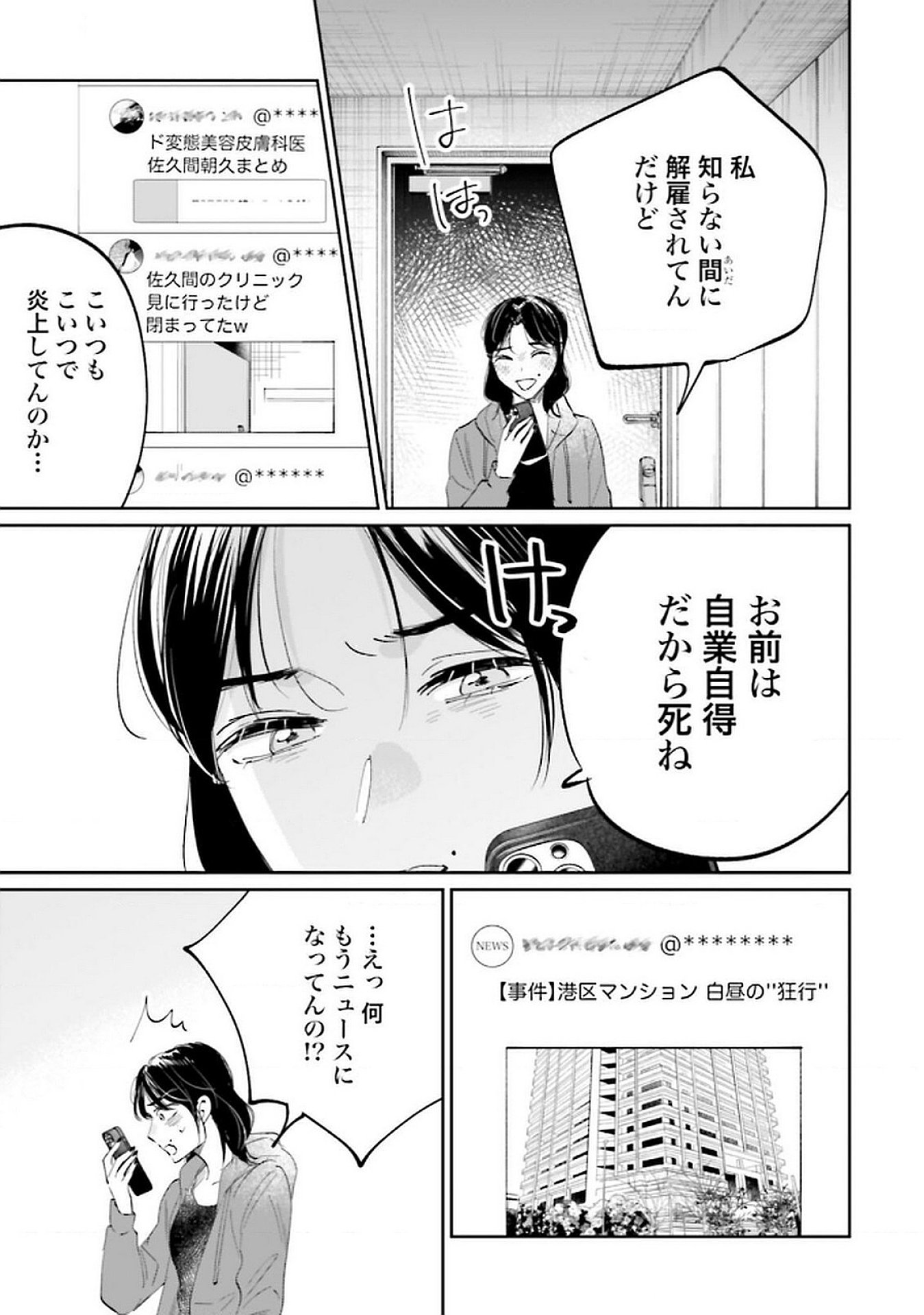 Kimi wa Budoukan ni Tatenai - Chapter 18 - Page 9