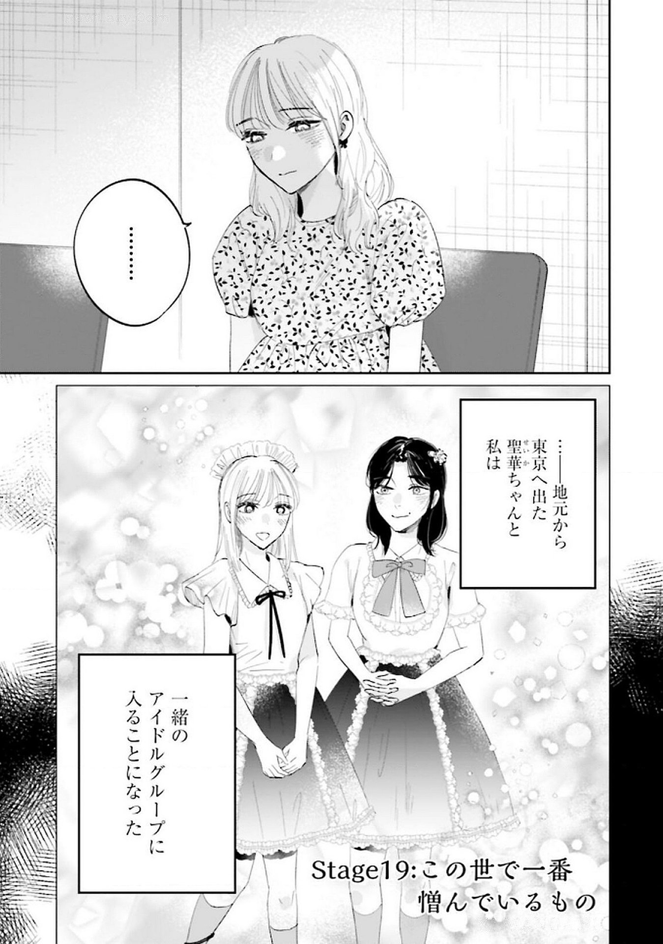 Kimi wa Budoukan ni Tatenai - Chapter 19 - Page 1