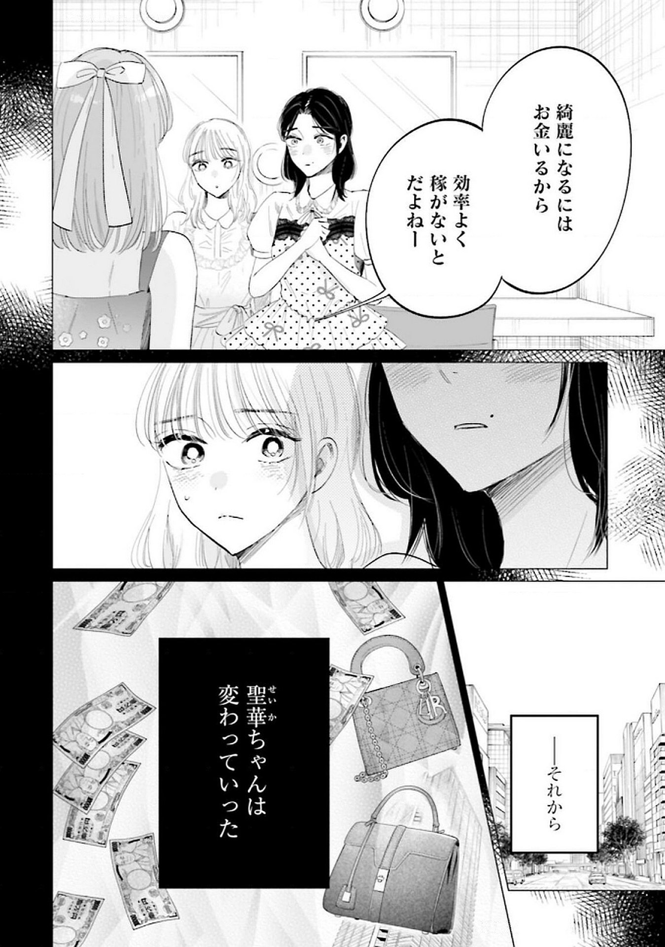 Kimi wa Budoukan ni Tatenai - Chapter 19 - Page 10