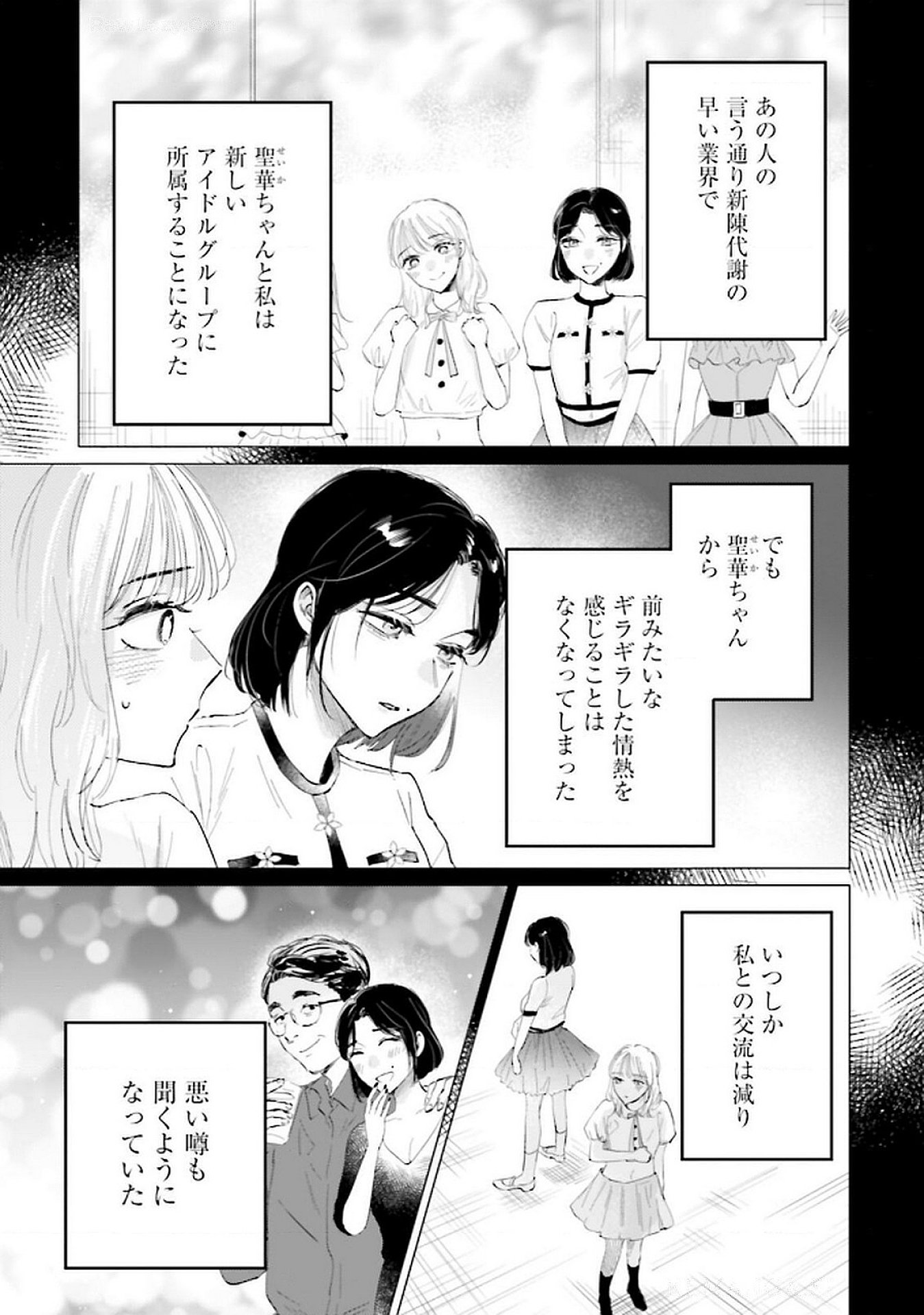 Kimi wa Budoukan ni Tatenai - Chapter 19 - Page 11