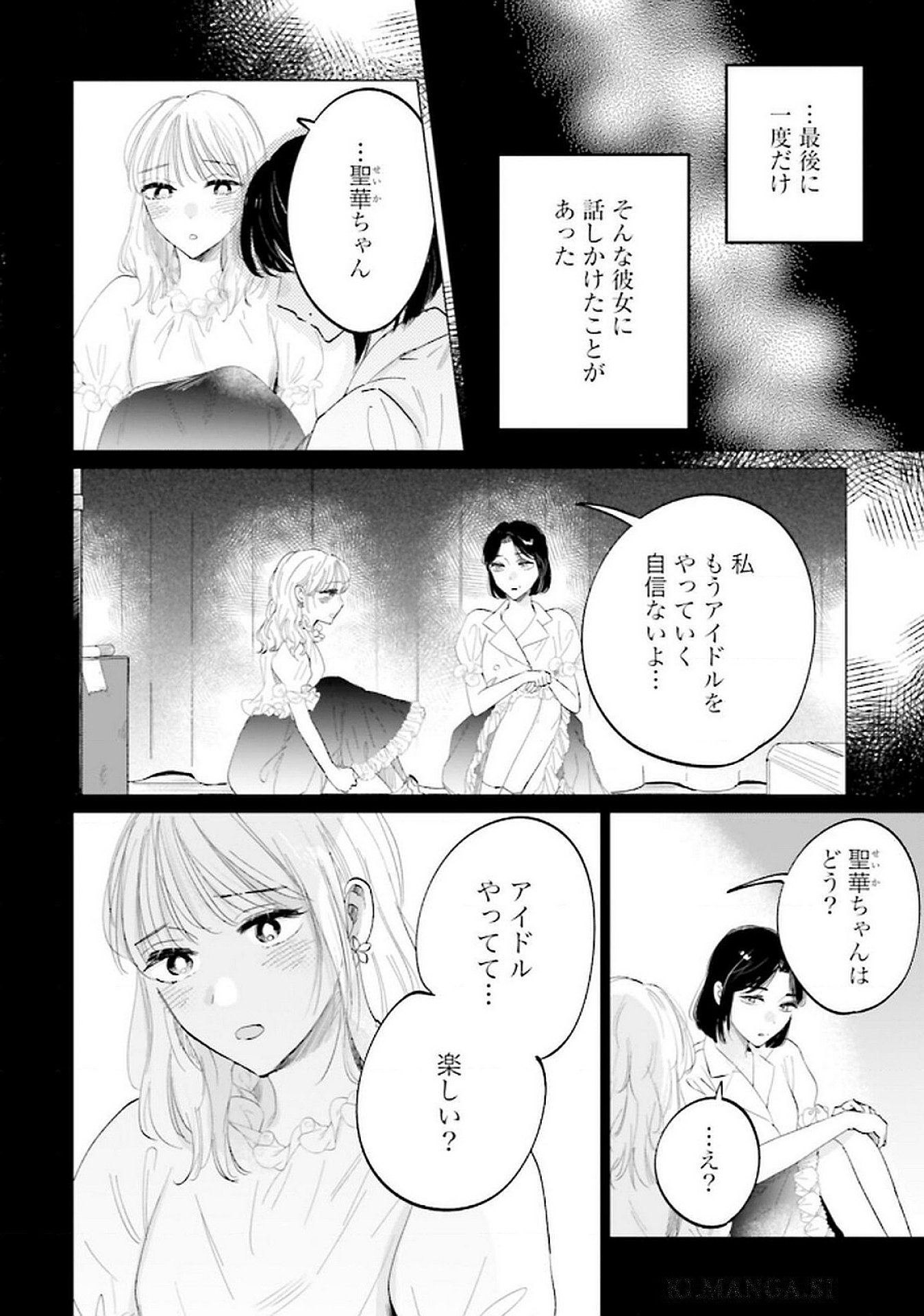 Kimi wa Budoukan ni Tatenai - Chapter 19 - Page 12