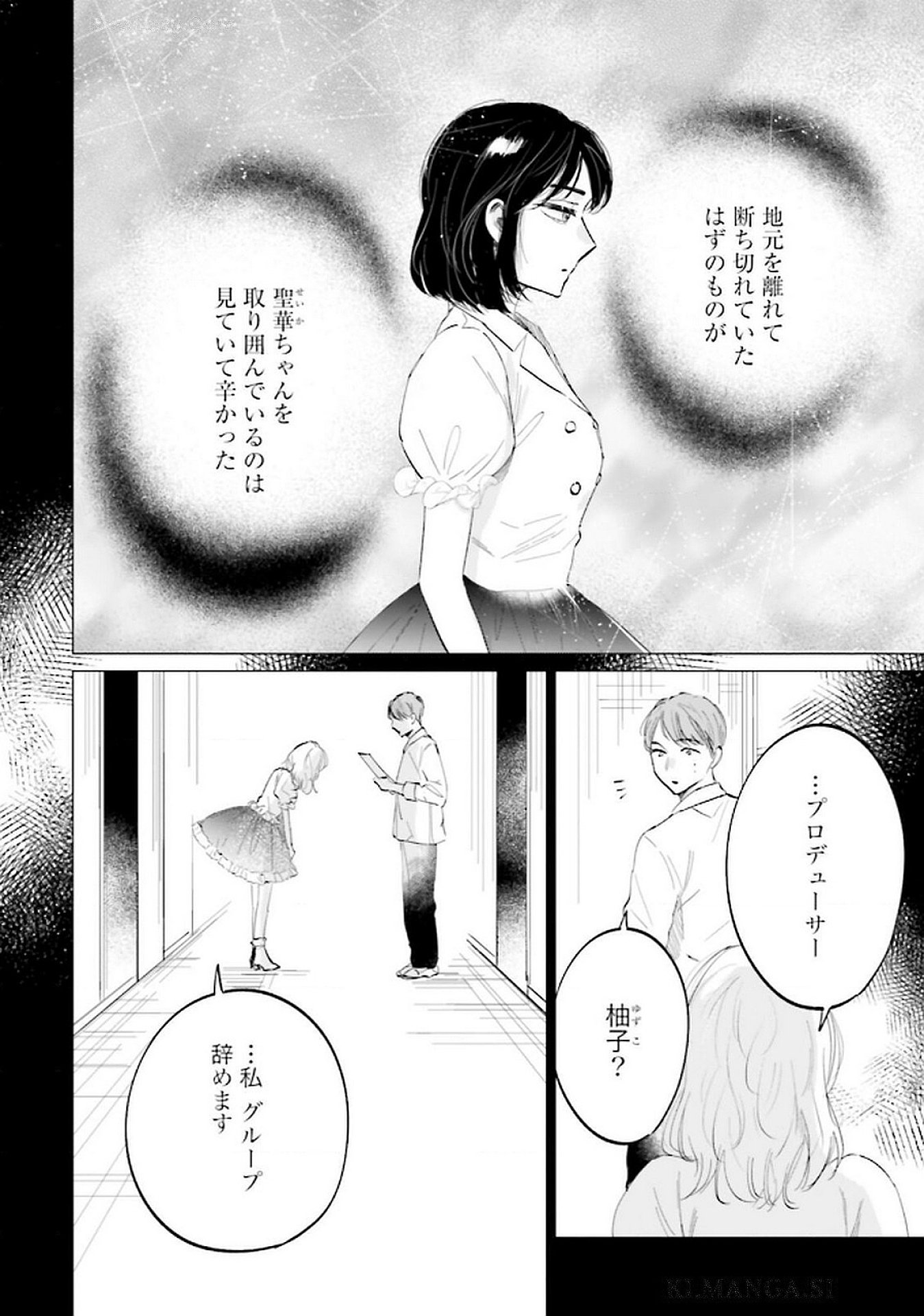 Kimi wa Budoukan ni Tatenai - Chapter 19 - Page 14