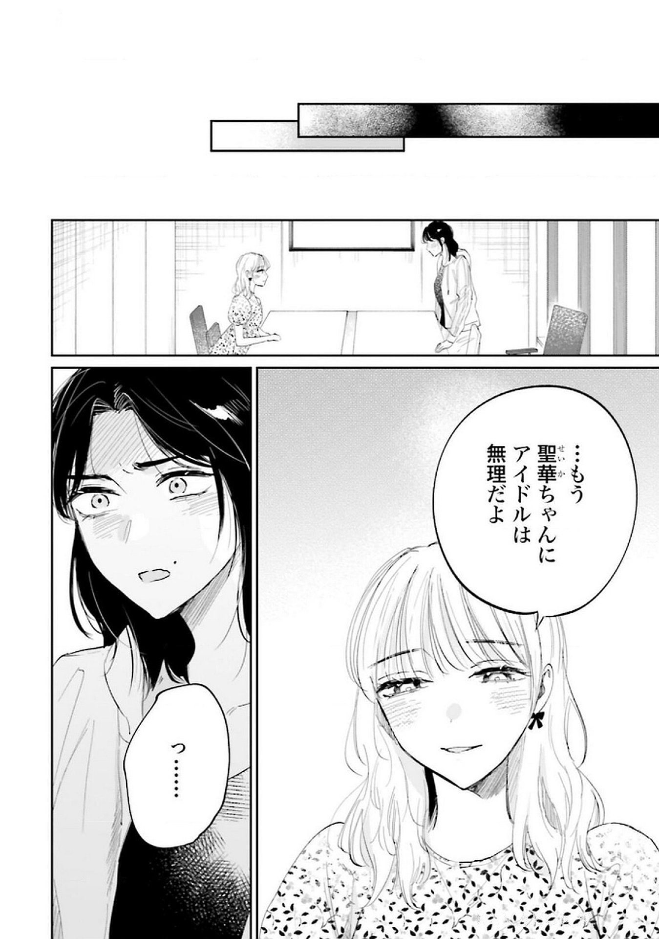 Kimi wa Budoukan ni Tatenai - Chapter 19 - Page 16