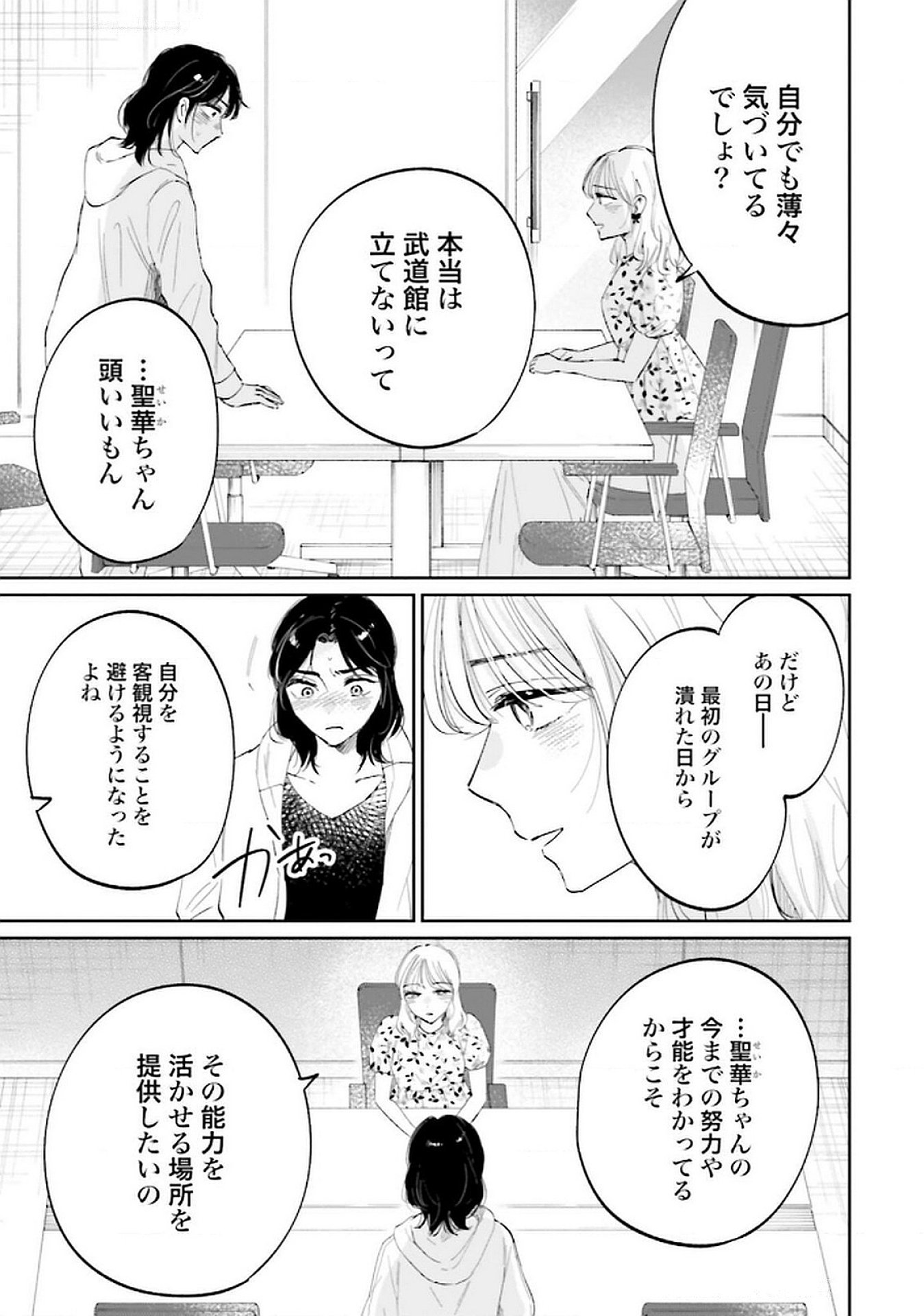 Kimi wa Budoukan ni Tatenai - Chapter 19 - Page 17