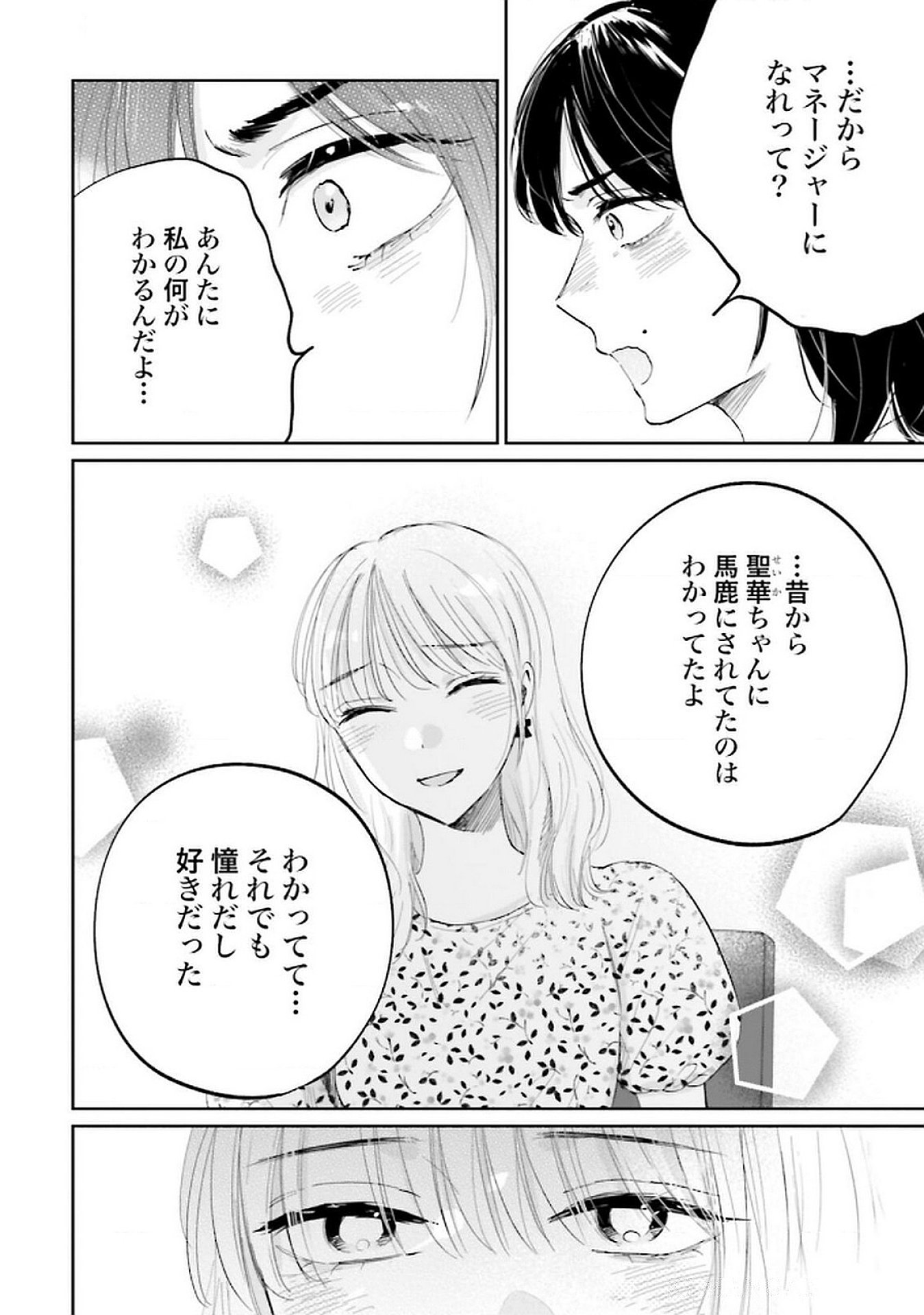 Kimi wa Budoukan ni Tatenai - Chapter 19 - Page 18