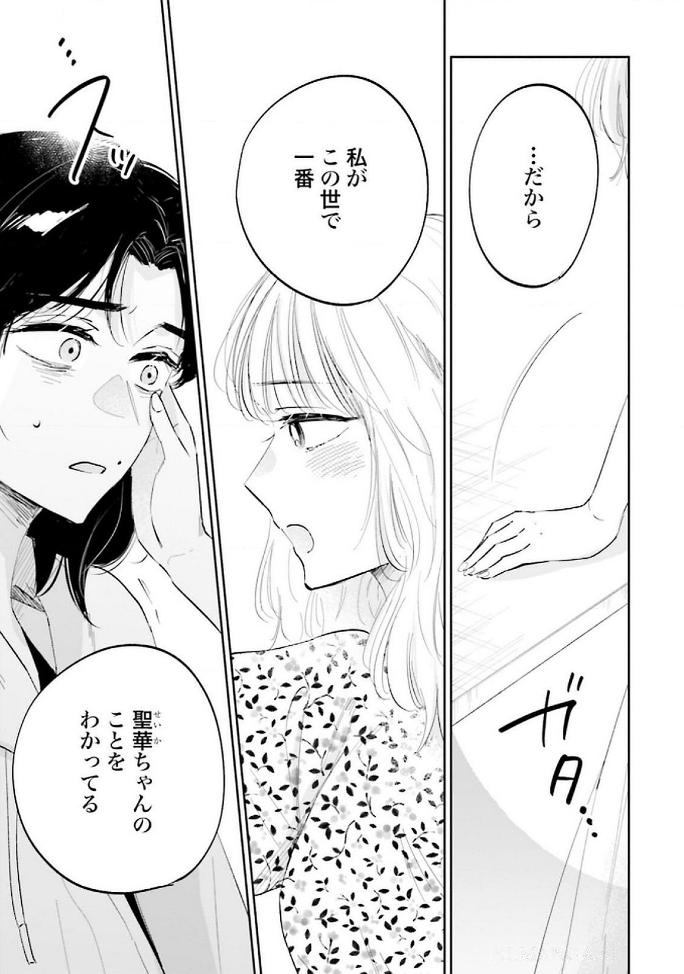 Kimi wa Budoukan ni Tatenai - Chapter 19 - Page 19