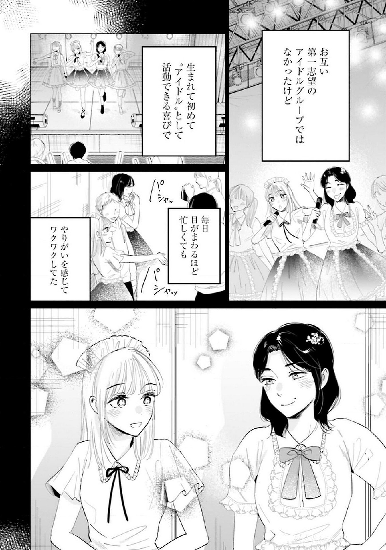 Kimi wa Budoukan ni Tatenai - Chapter 19 - Page 2