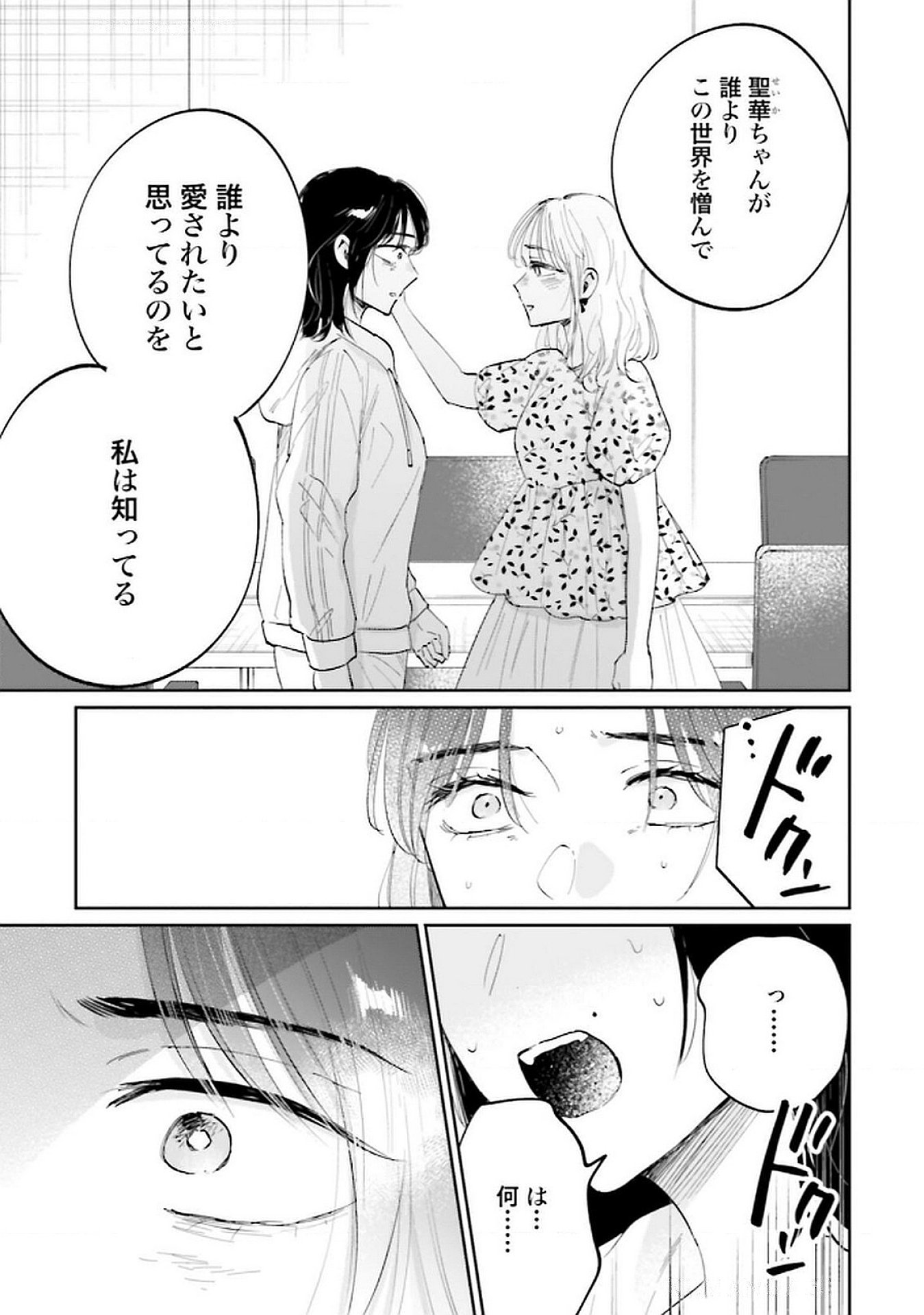 Kimi wa Budoukan ni Tatenai - Chapter 19 - Page 21