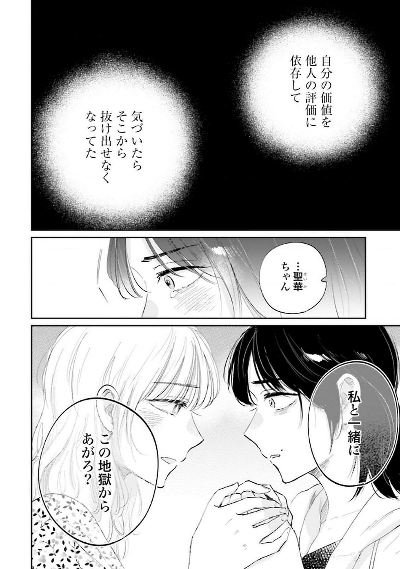 Kimi wa Budoukan ni Tatenai - Chapter 19 - Page 24