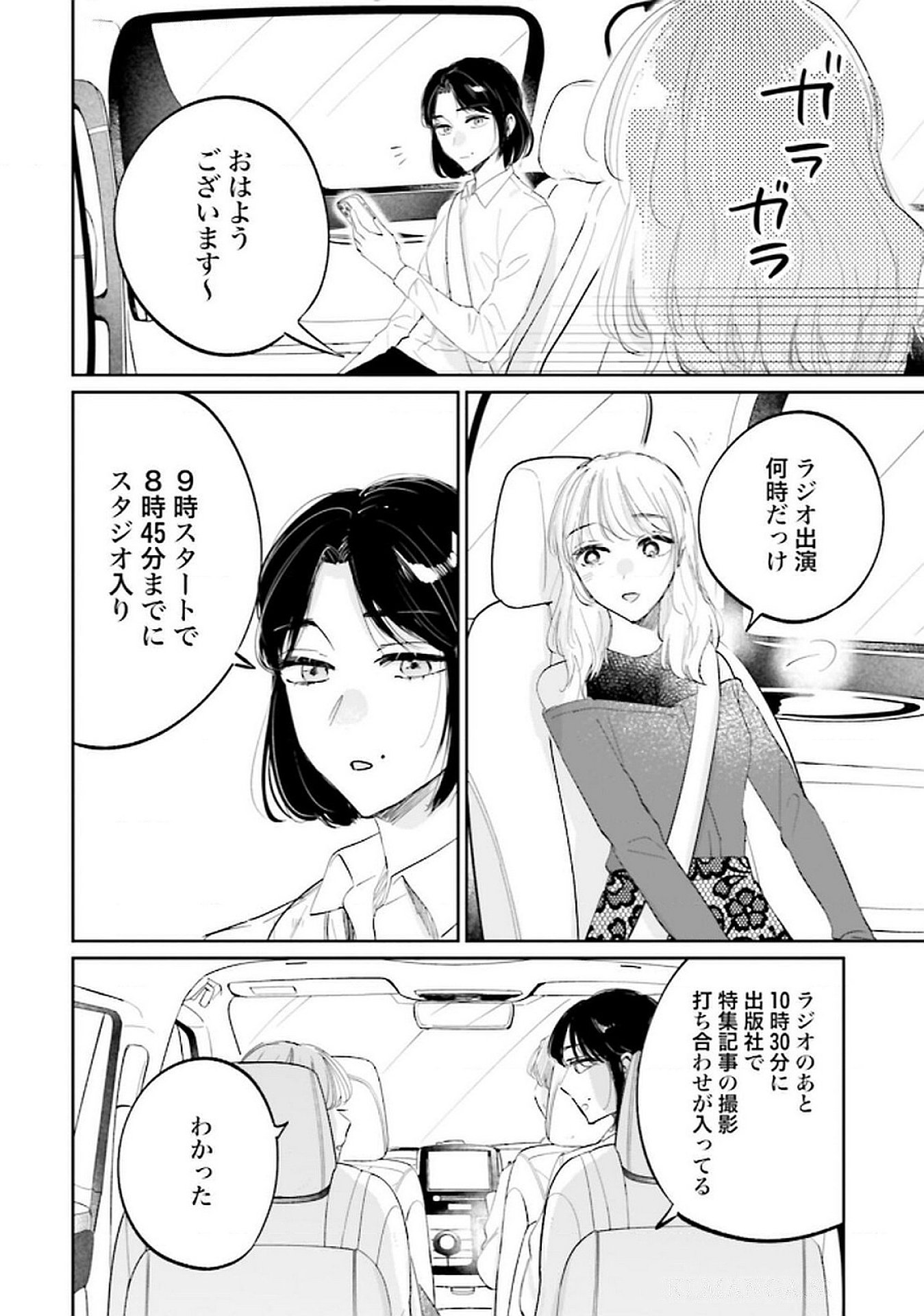 Kimi wa Budoukan ni Tatenai - Chapter 19 - Page 28