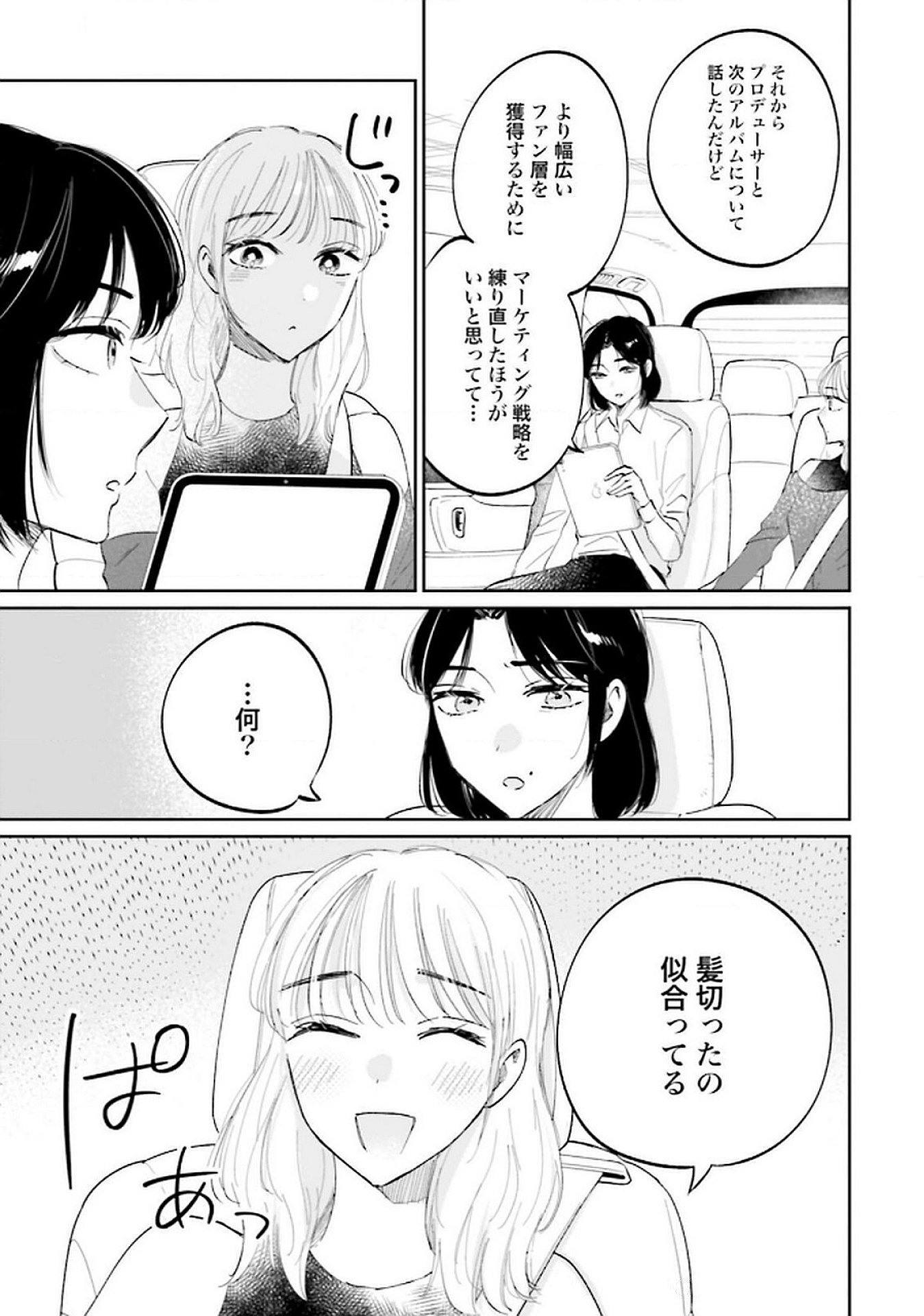 Kimi wa Budoukan ni Tatenai - Chapter 19 - Page 29