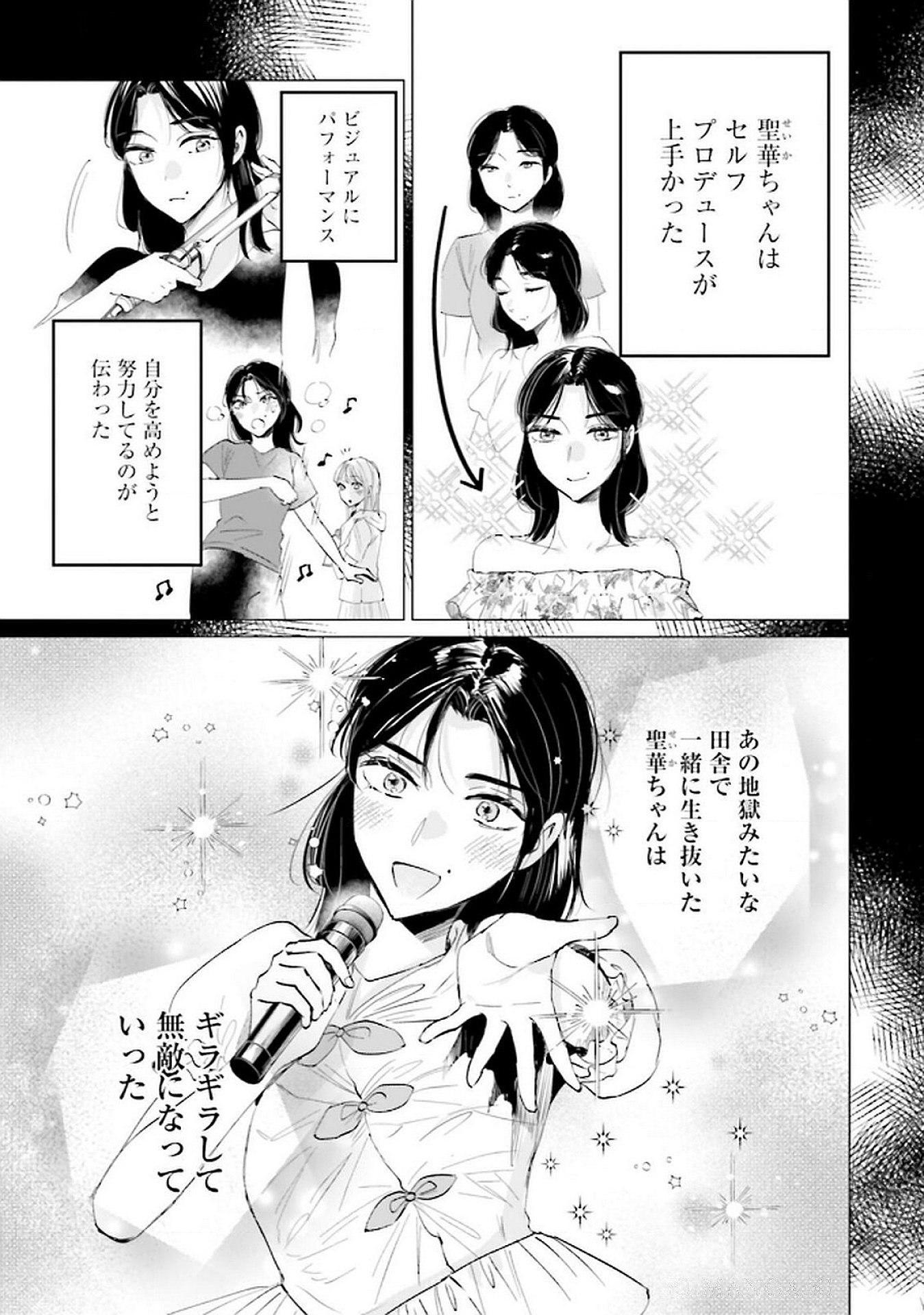 Kimi wa Budoukan ni Tatenai - Chapter 19 - Page 3