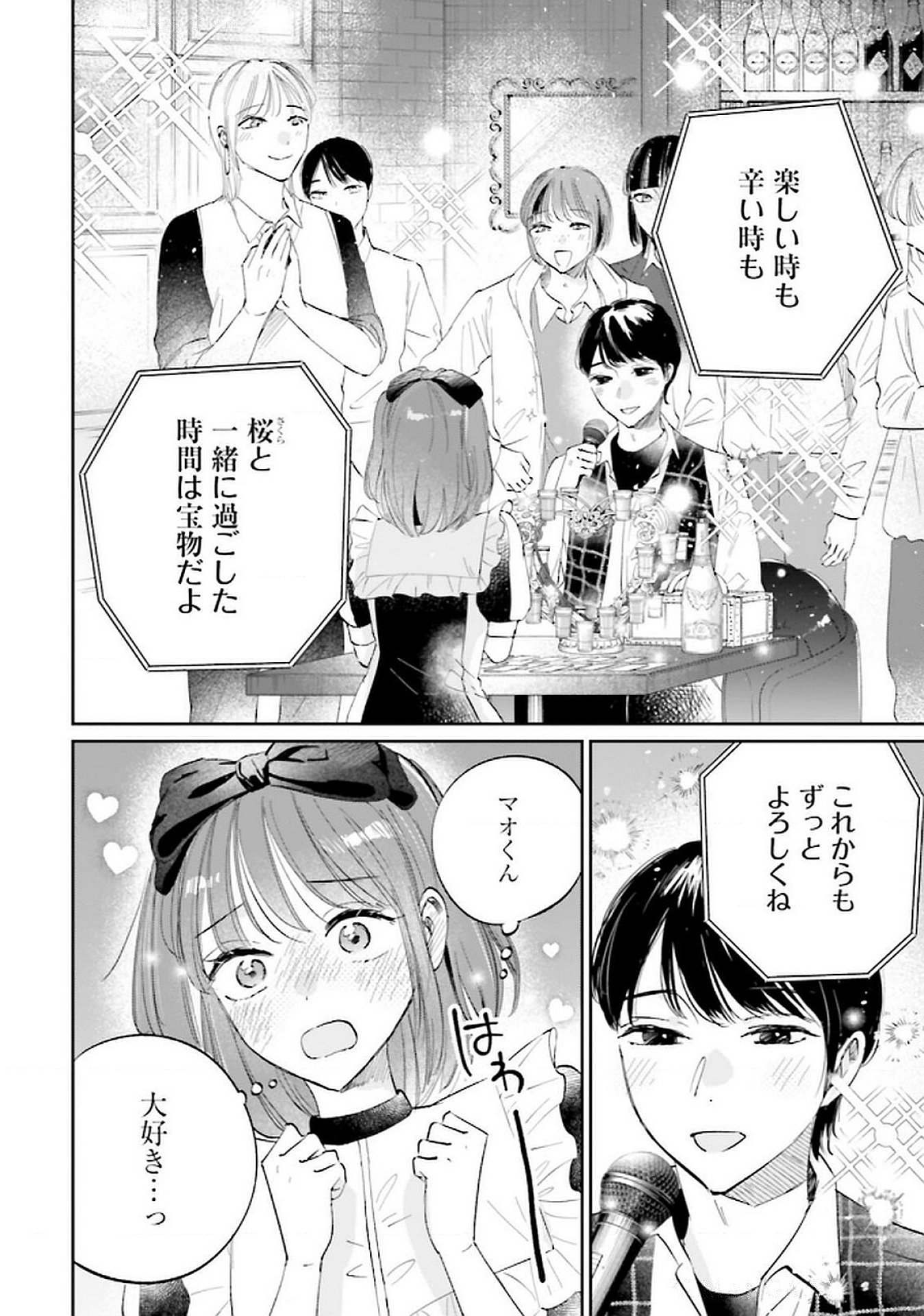 Kimi wa Budoukan ni Tatenai - Chapter 19 - Page 32