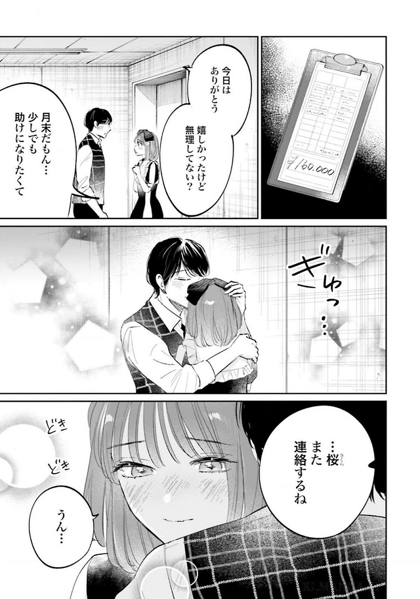 Kimi wa Budoukan ni Tatenai - Chapter 19 - Page 33