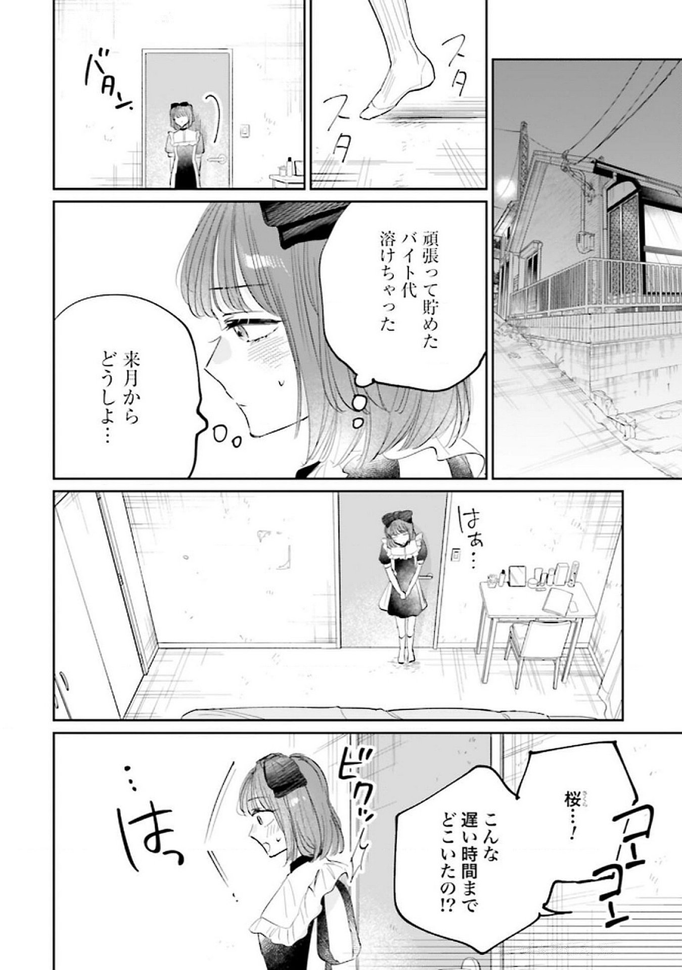 Kimi wa Budoukan ni Tatenai - Chapter 19 - Page 34
