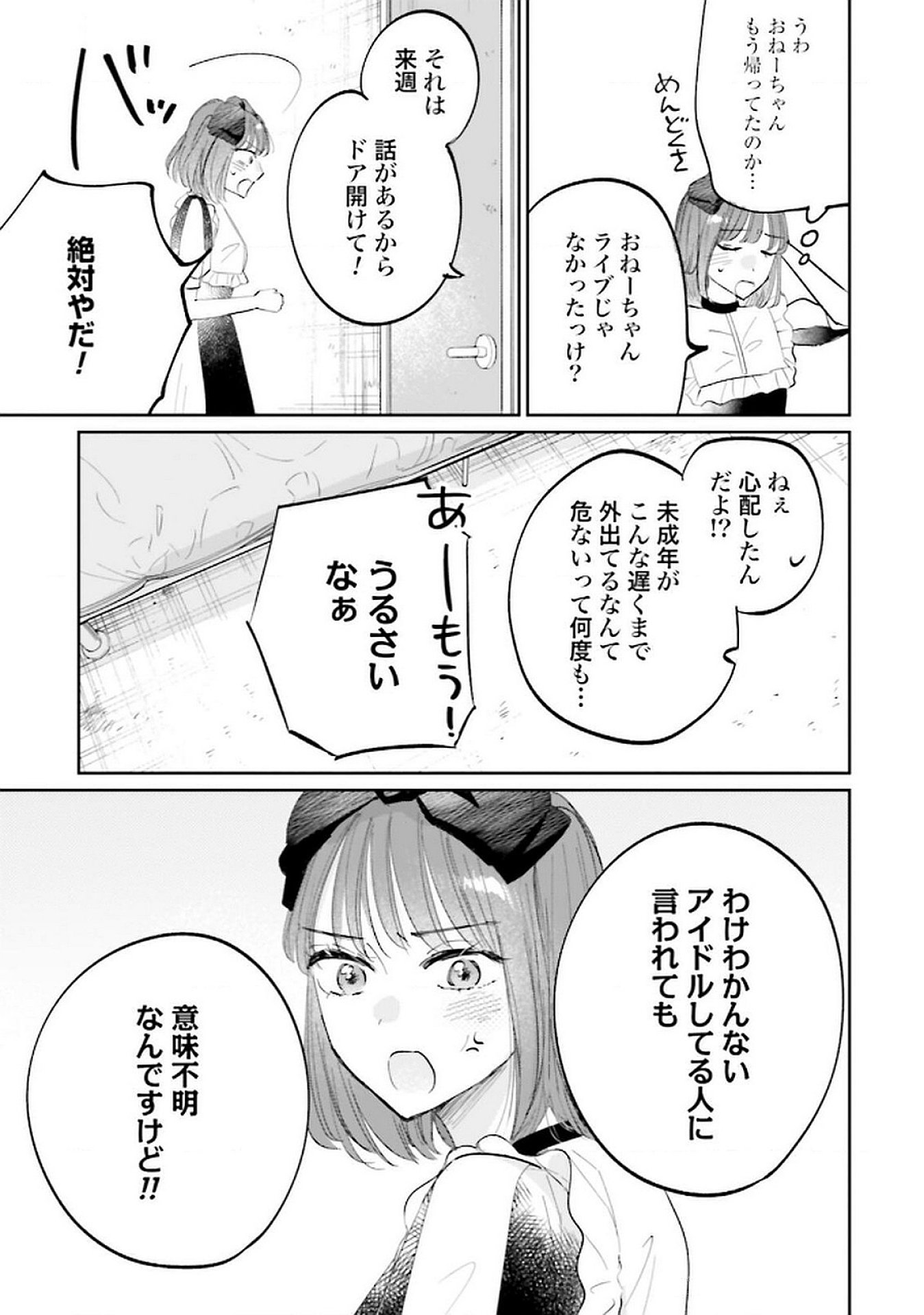 Kimi wa Budoukan ni Tatenai - Chapter 19 - Page 35